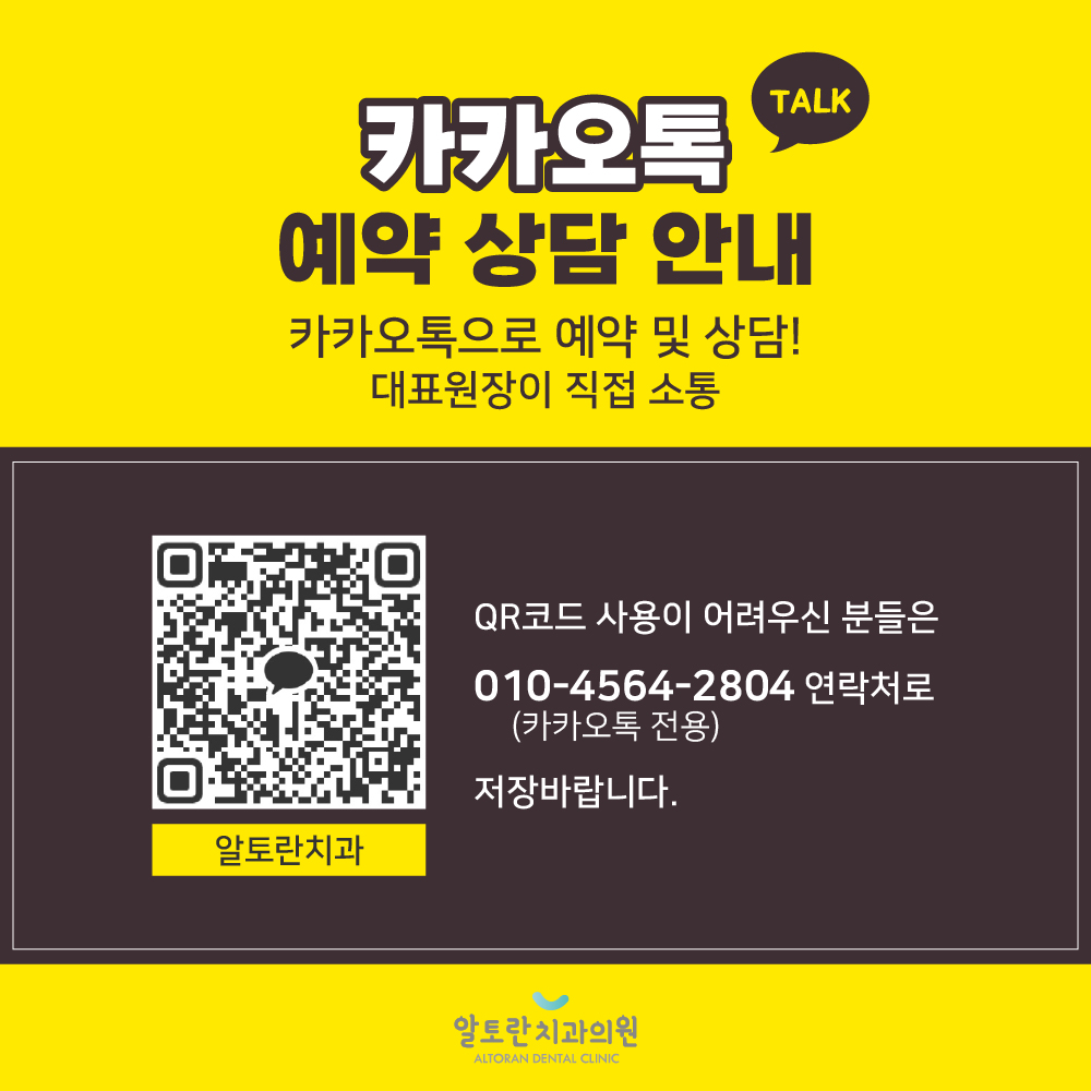 알토란 치과의원
