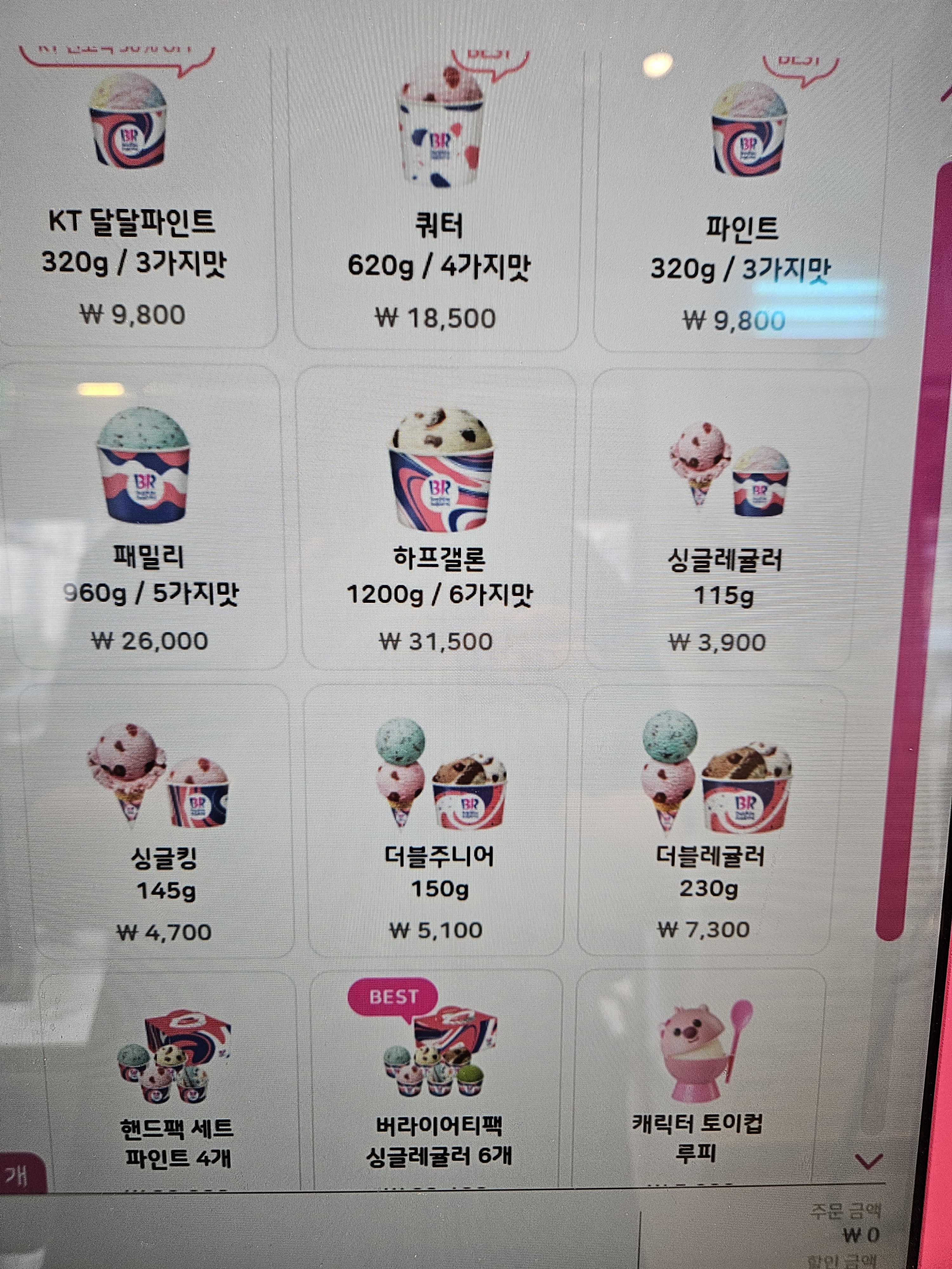 배스킨라빈스 인천검단사거리점