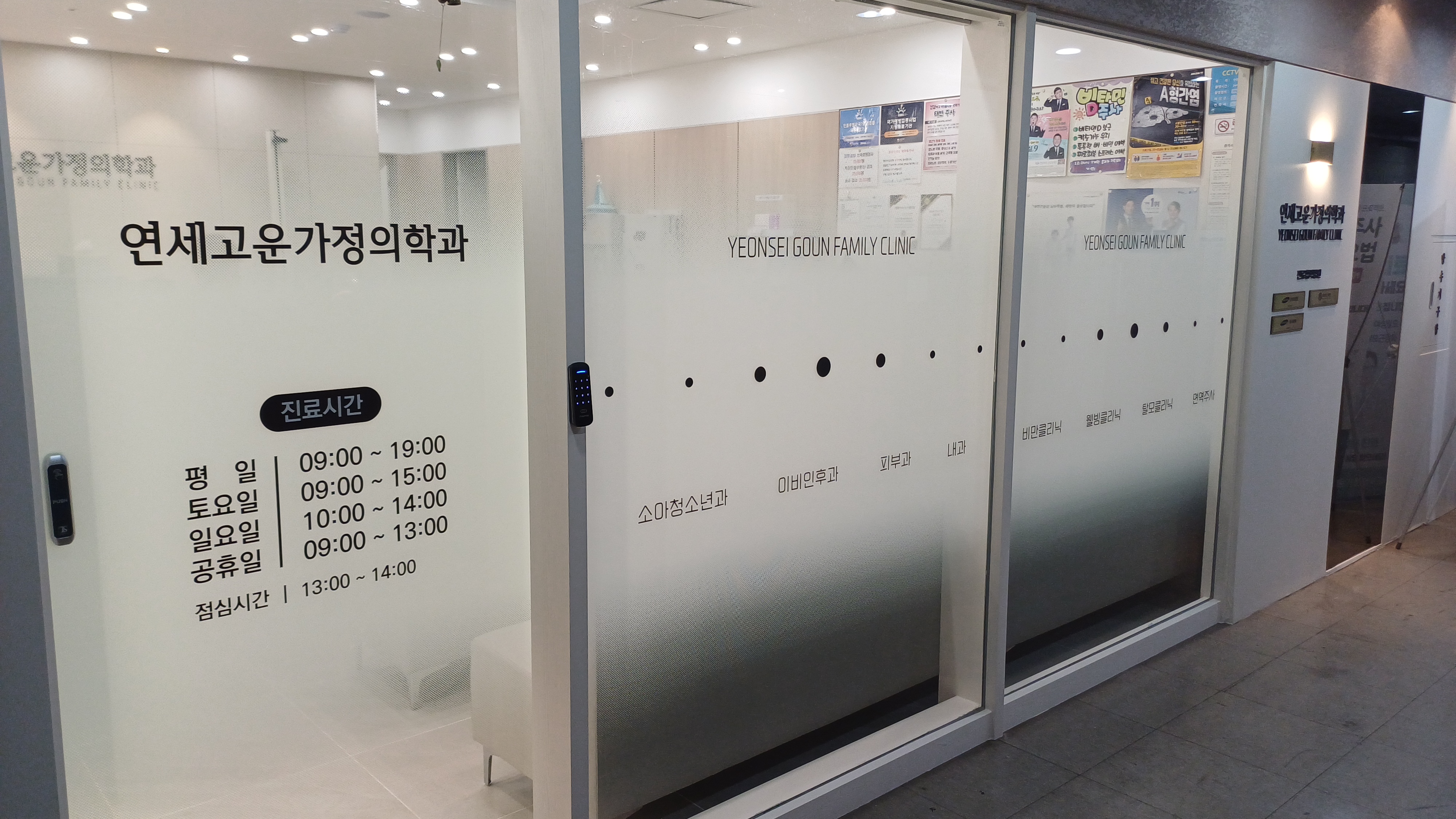 연세고운가정의학과의원