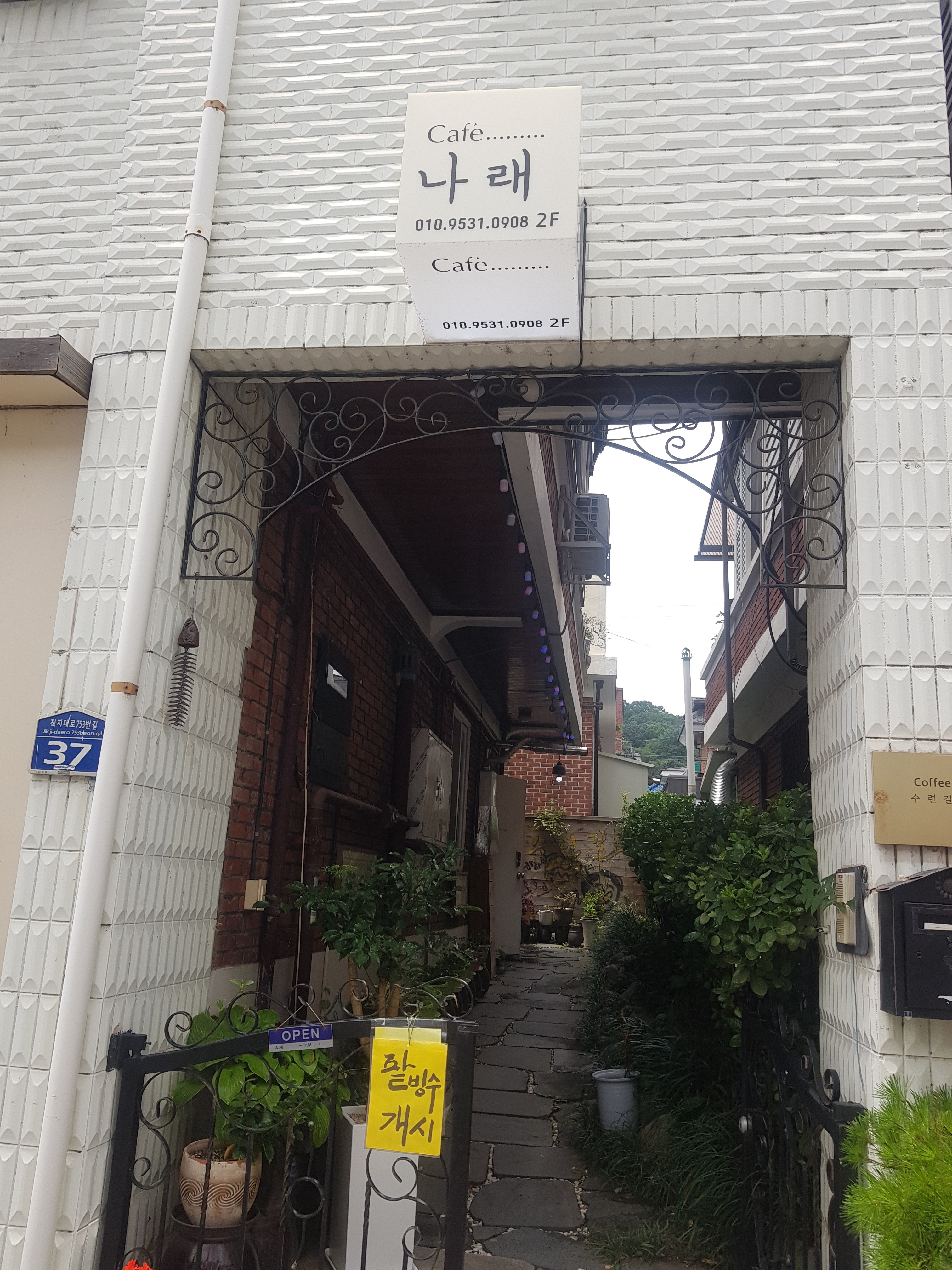 나래카페