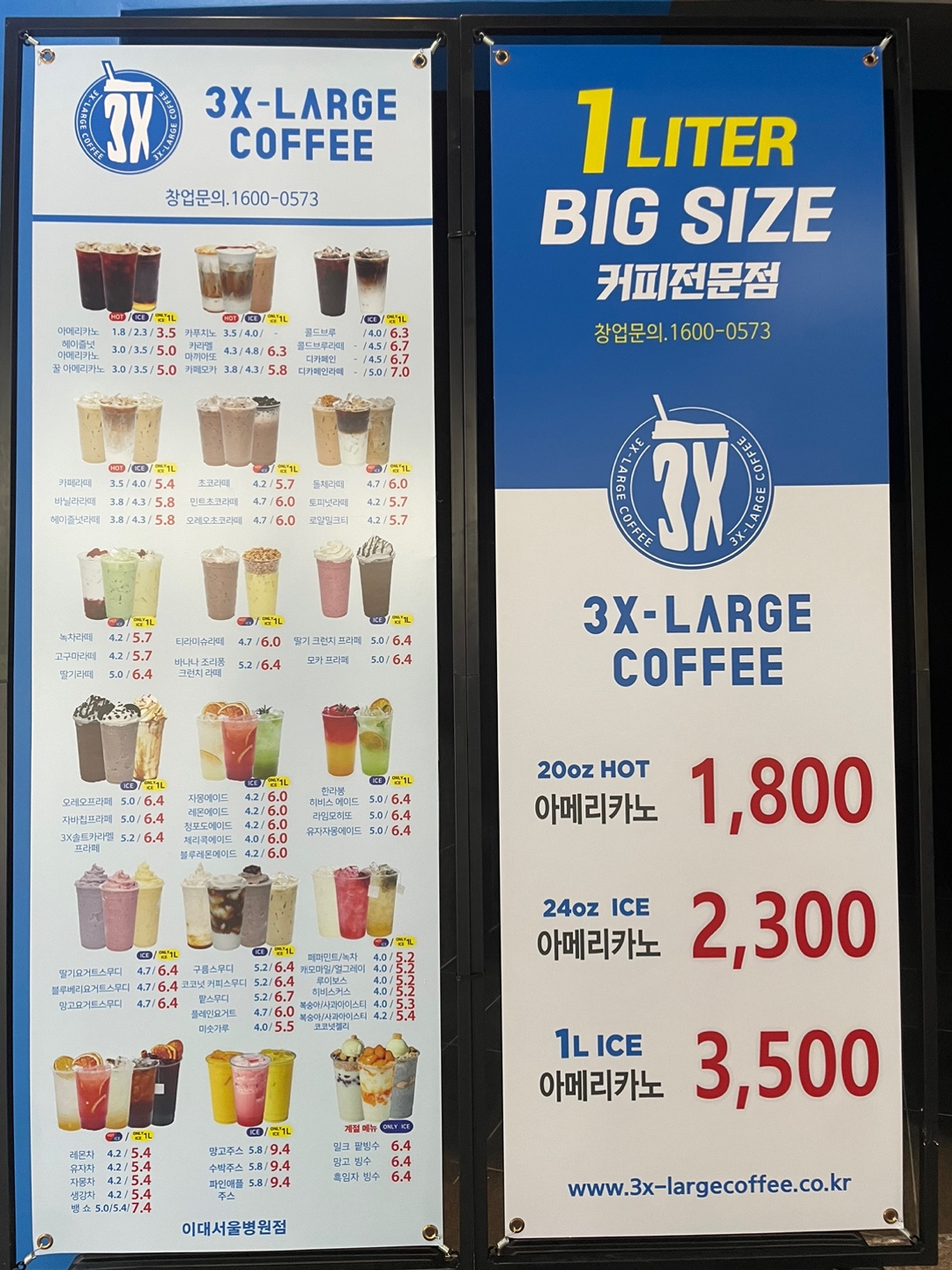 쓰리엑스라지커피 이대서울병원점