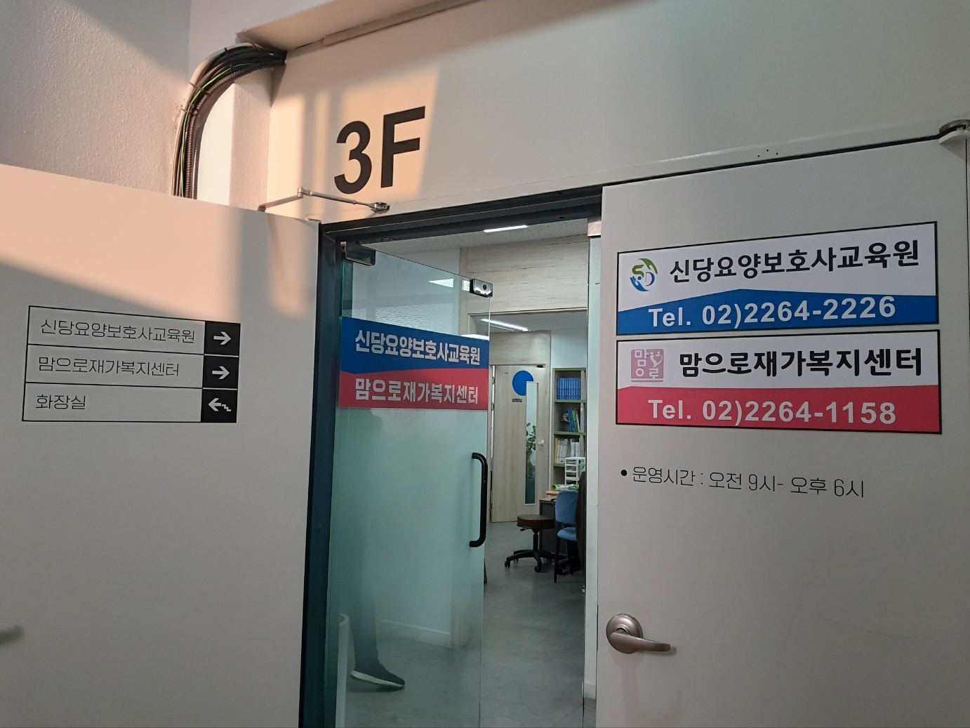 신당요양보호사교육원