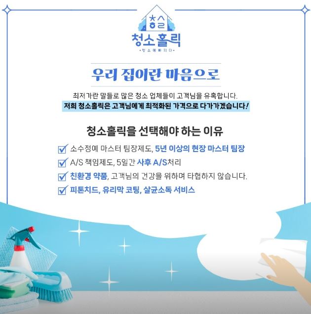 청소홀릭 대표 이미지