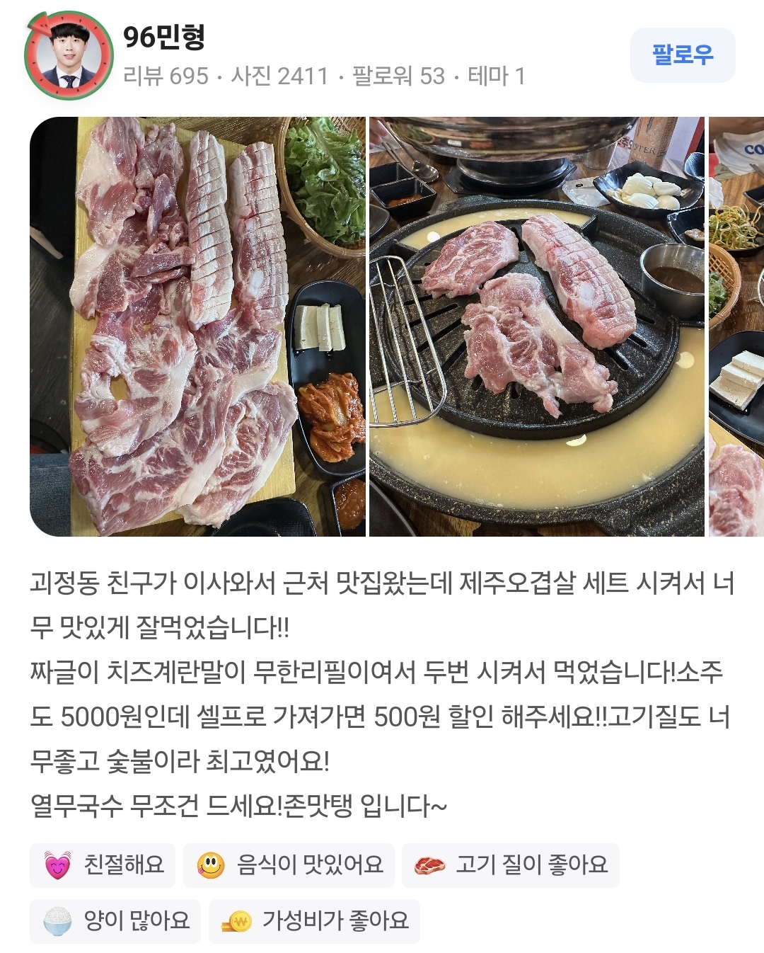 이게제주맛돼지다