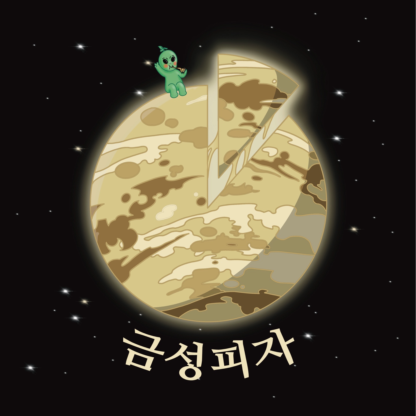 금성피자