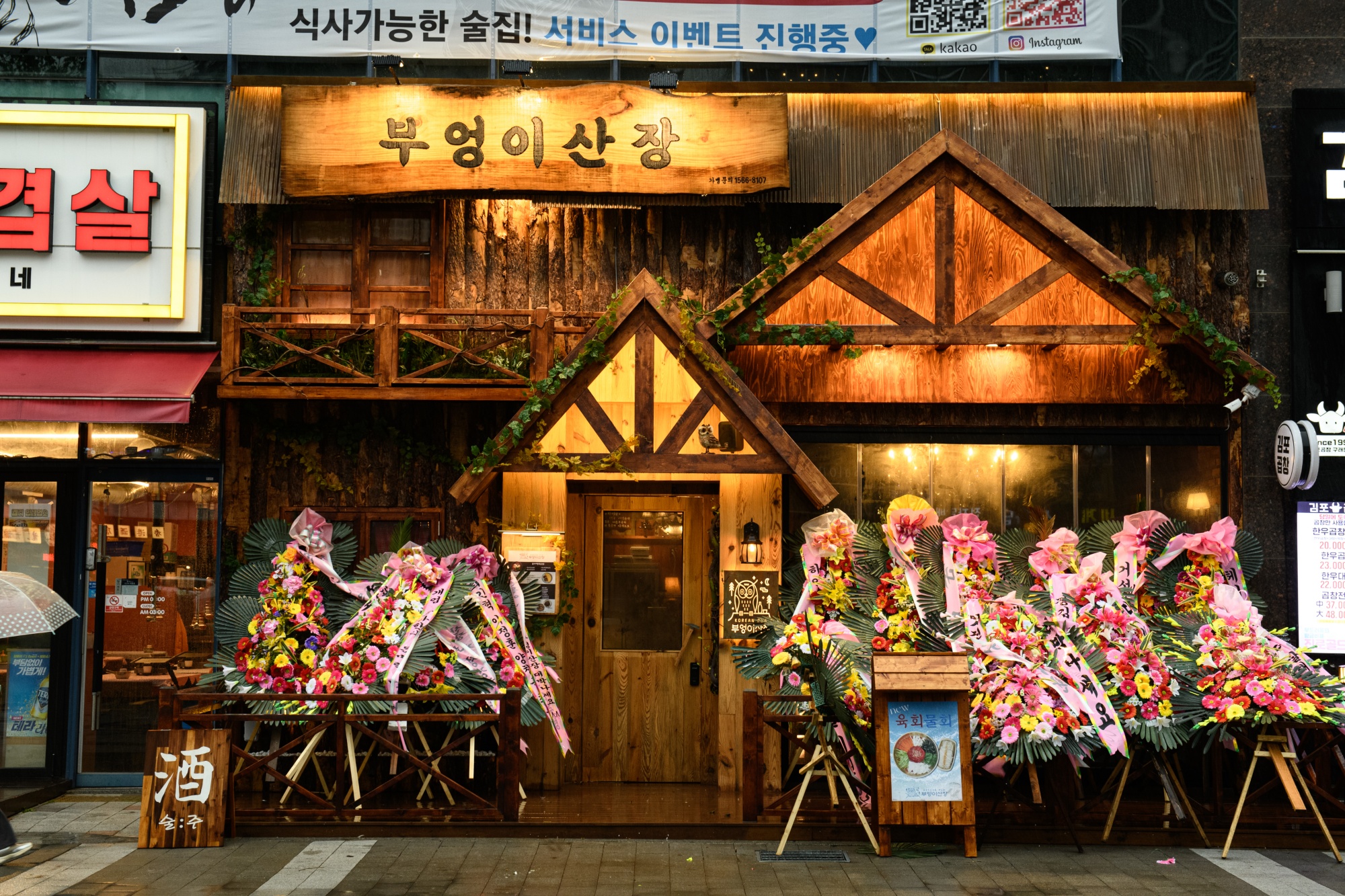 부엉이산장 구래점