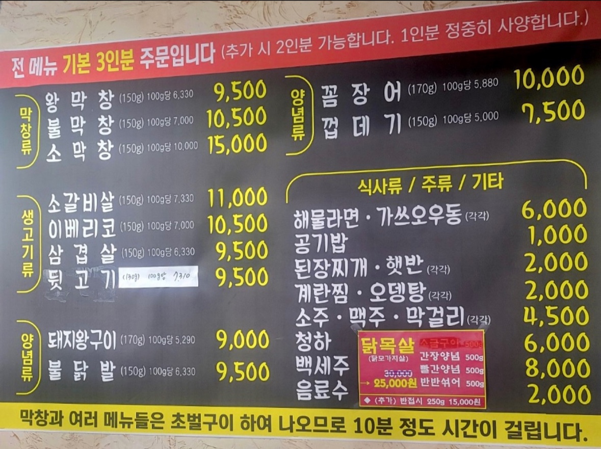 불타는막창