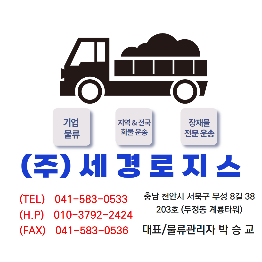 세경로지스