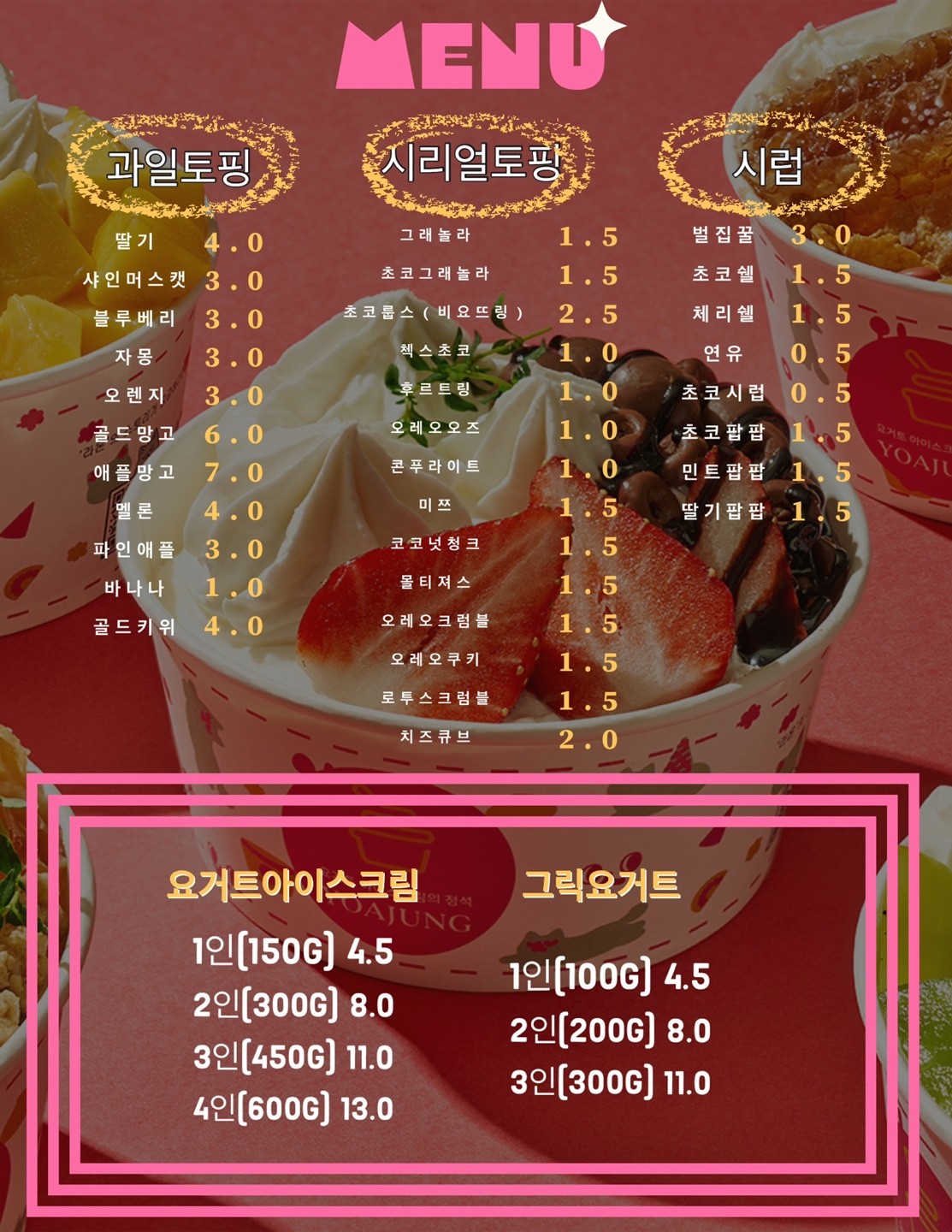 요거트아이스크림의정석 강릉교동택지점