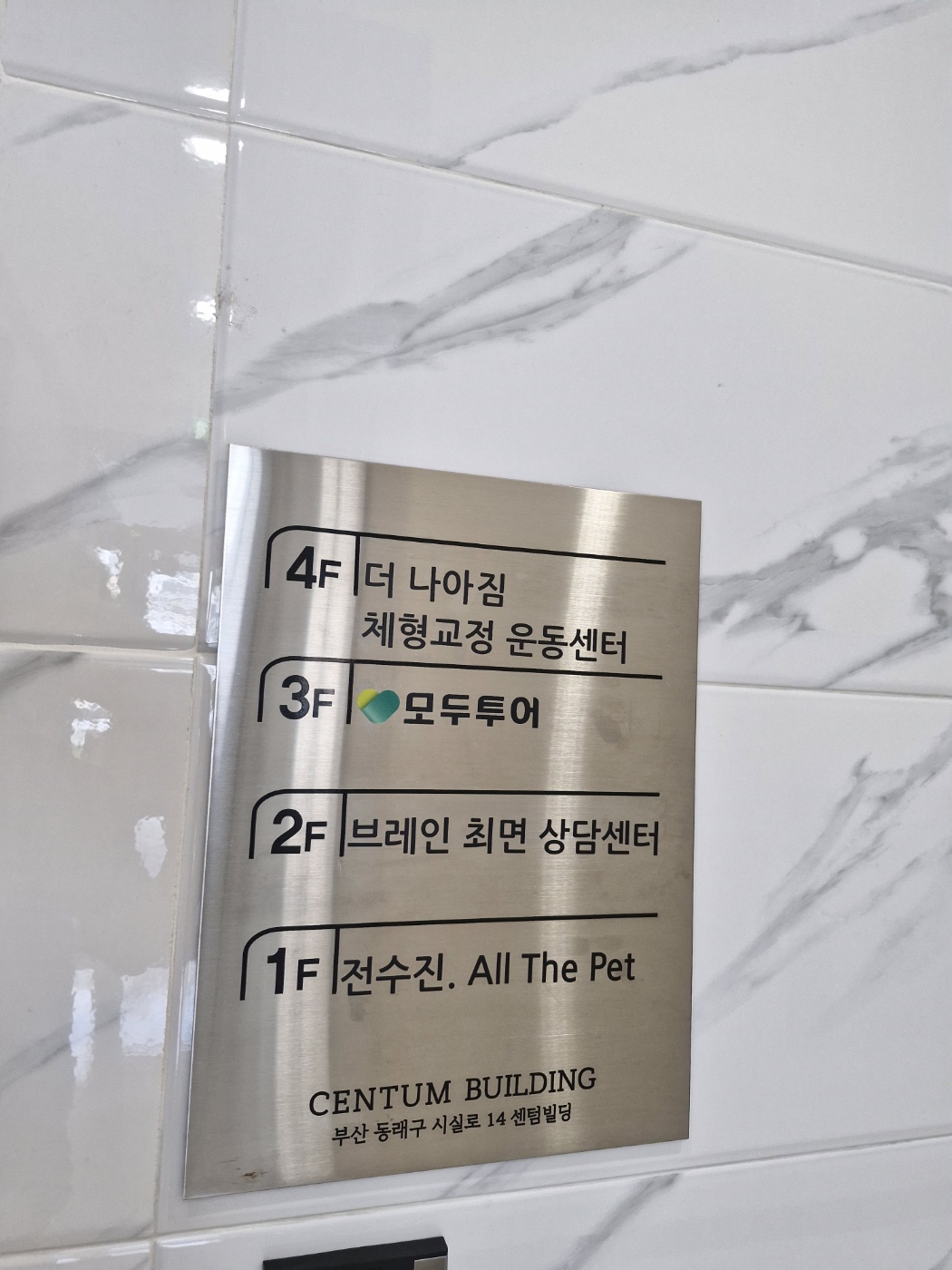 더나아짐 체형교정운동센터 photo 5