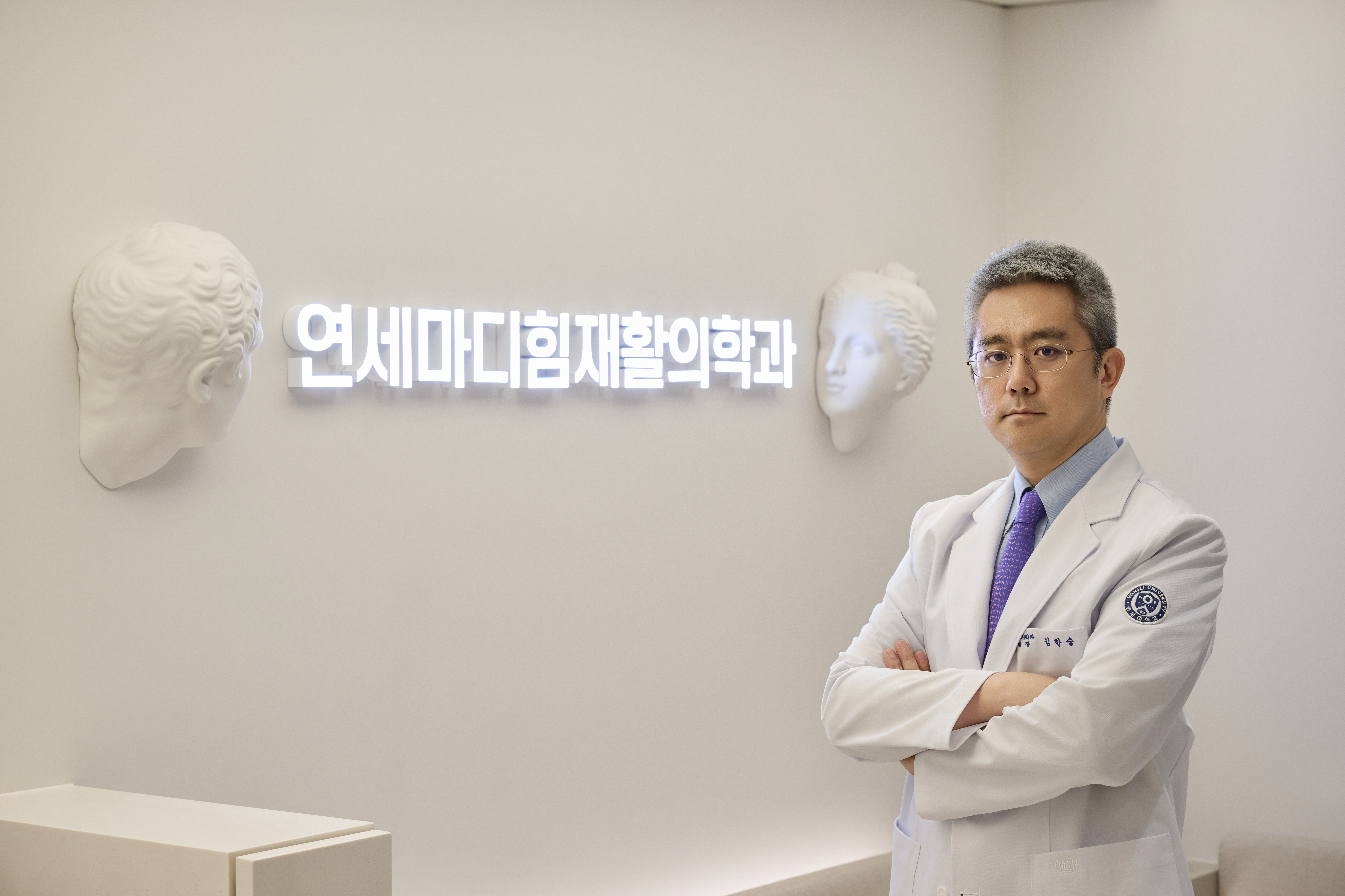 연세마디힘재활의학과의원