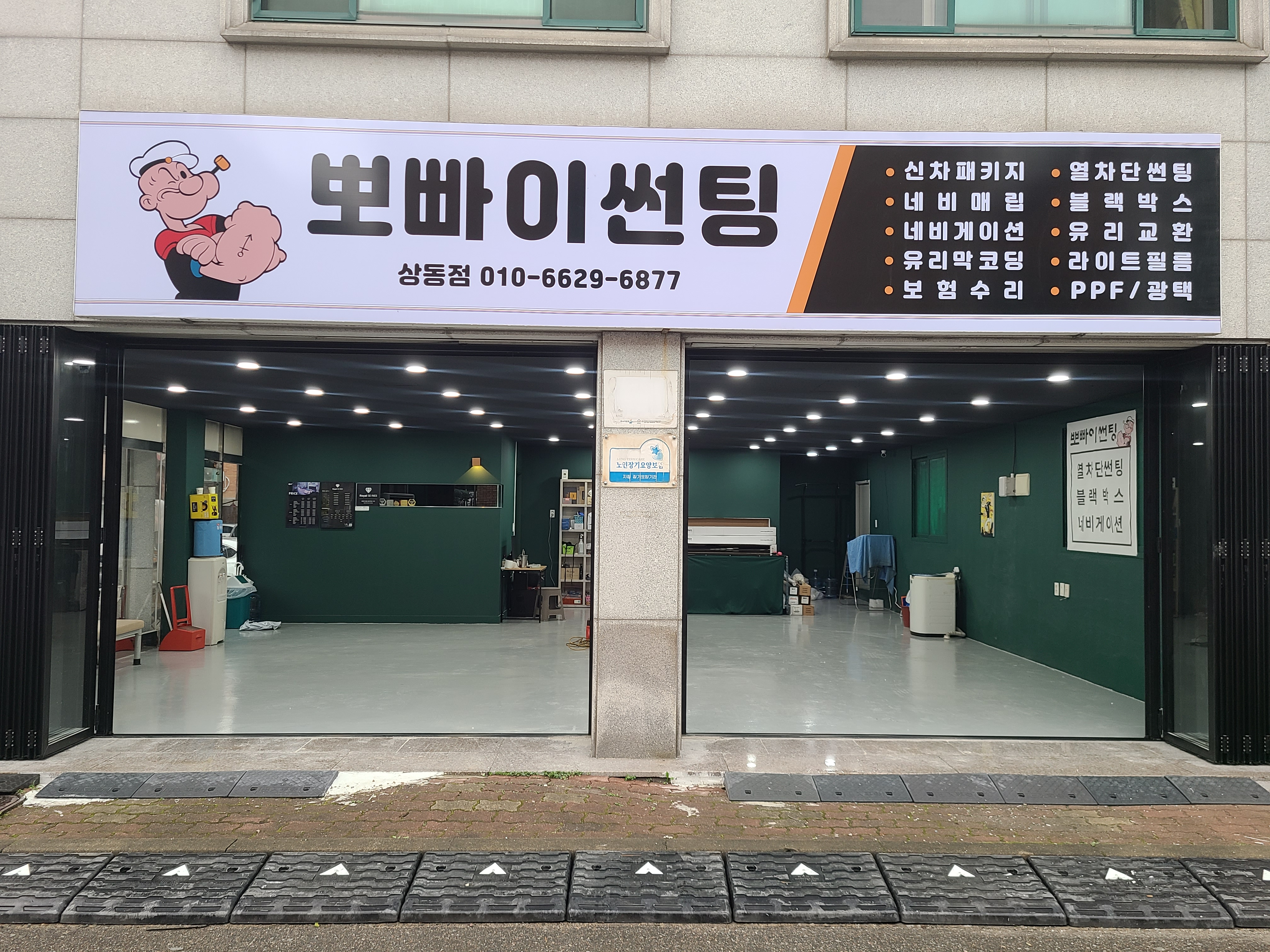 뽀빠이썬팅 부천상동점