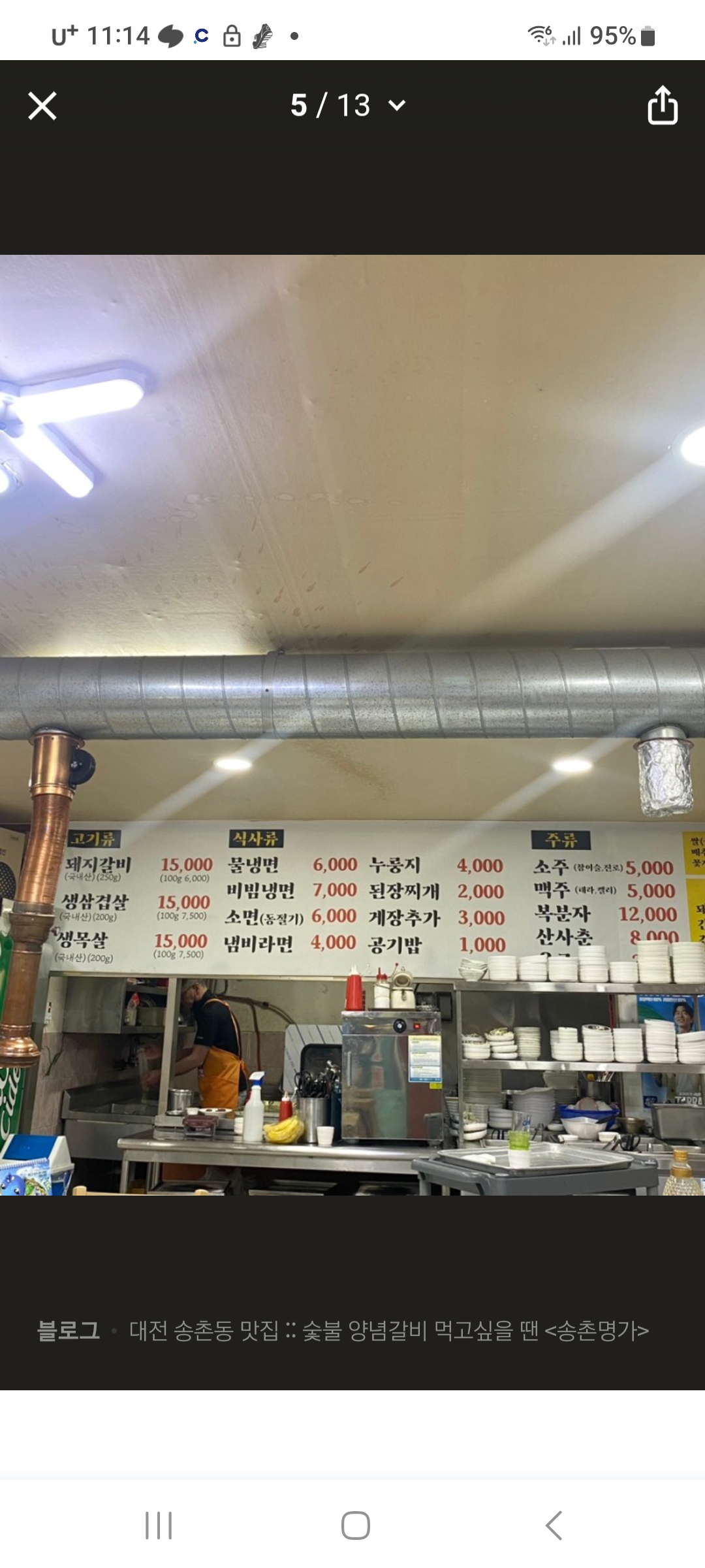 송촌명가
