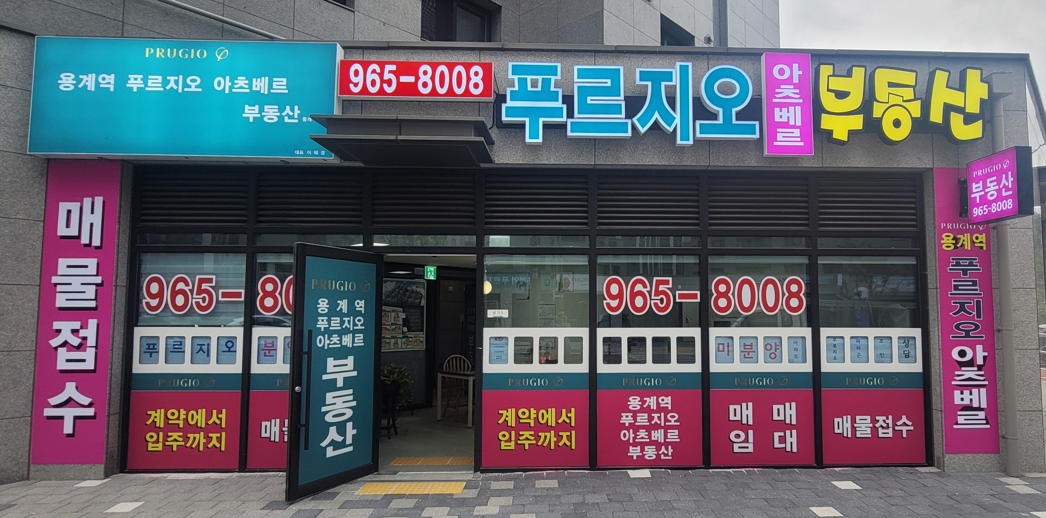 용계역푸르지오아츠베르부동산중개