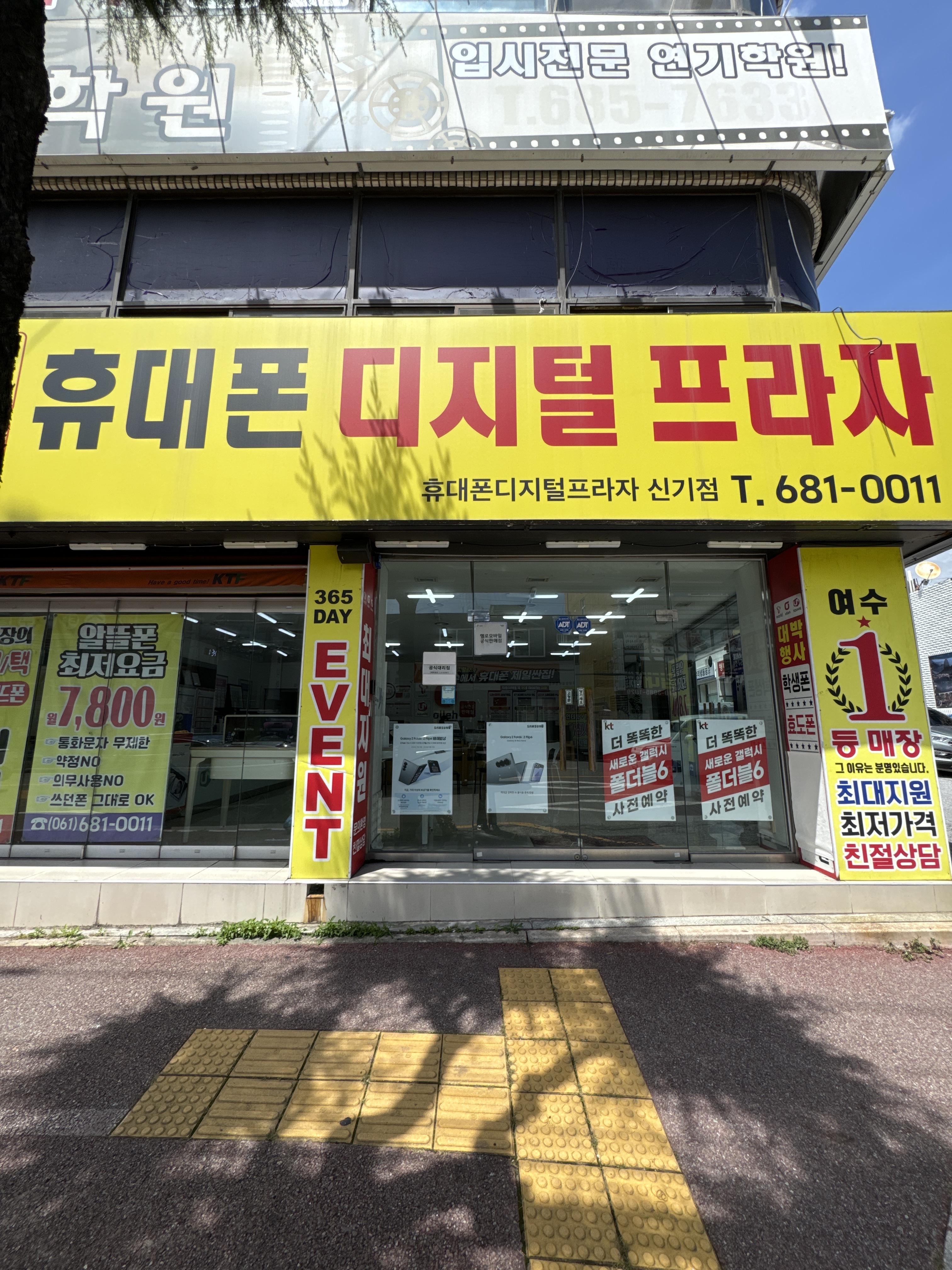 휴대폰디지털프라자 신기점