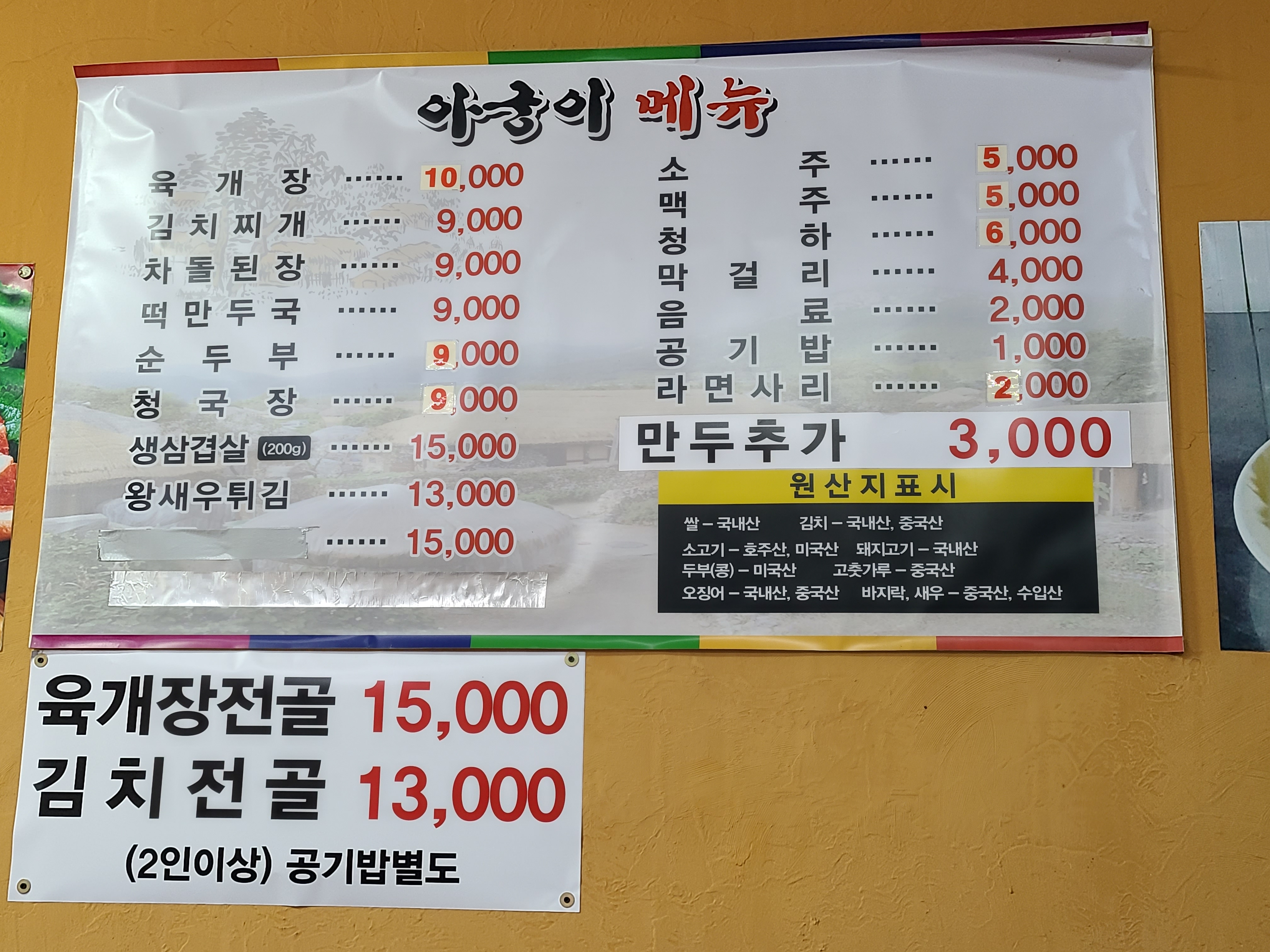아궁이육개장