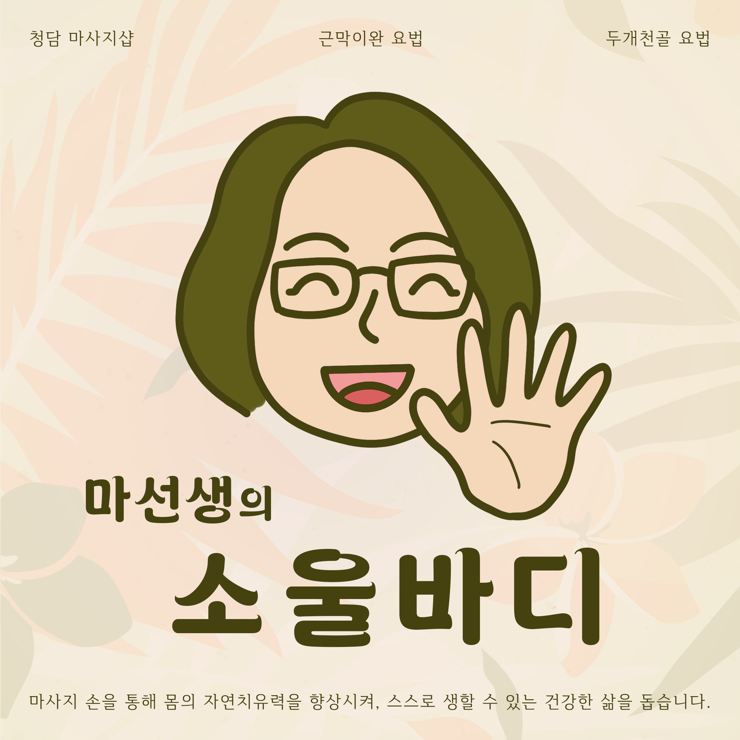 소울바디테라피 photo 2