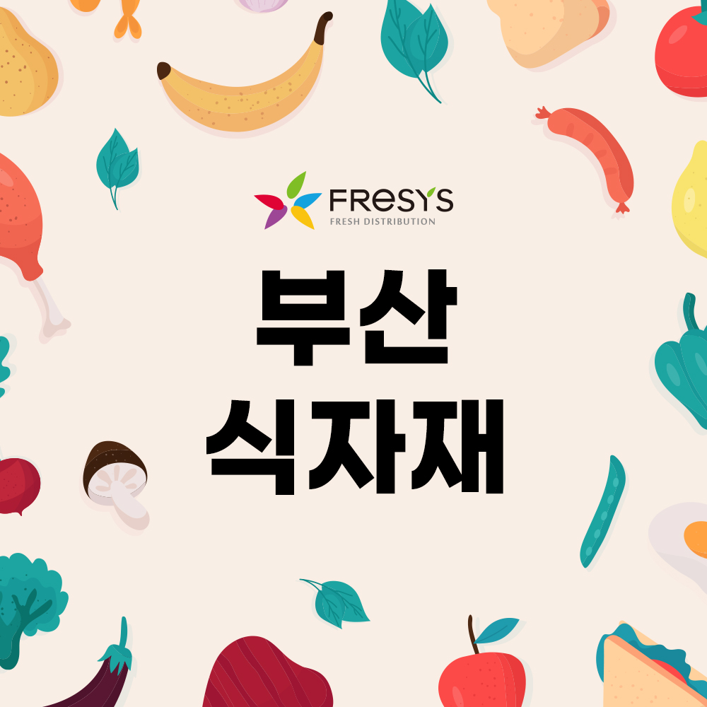 프레시스 부산