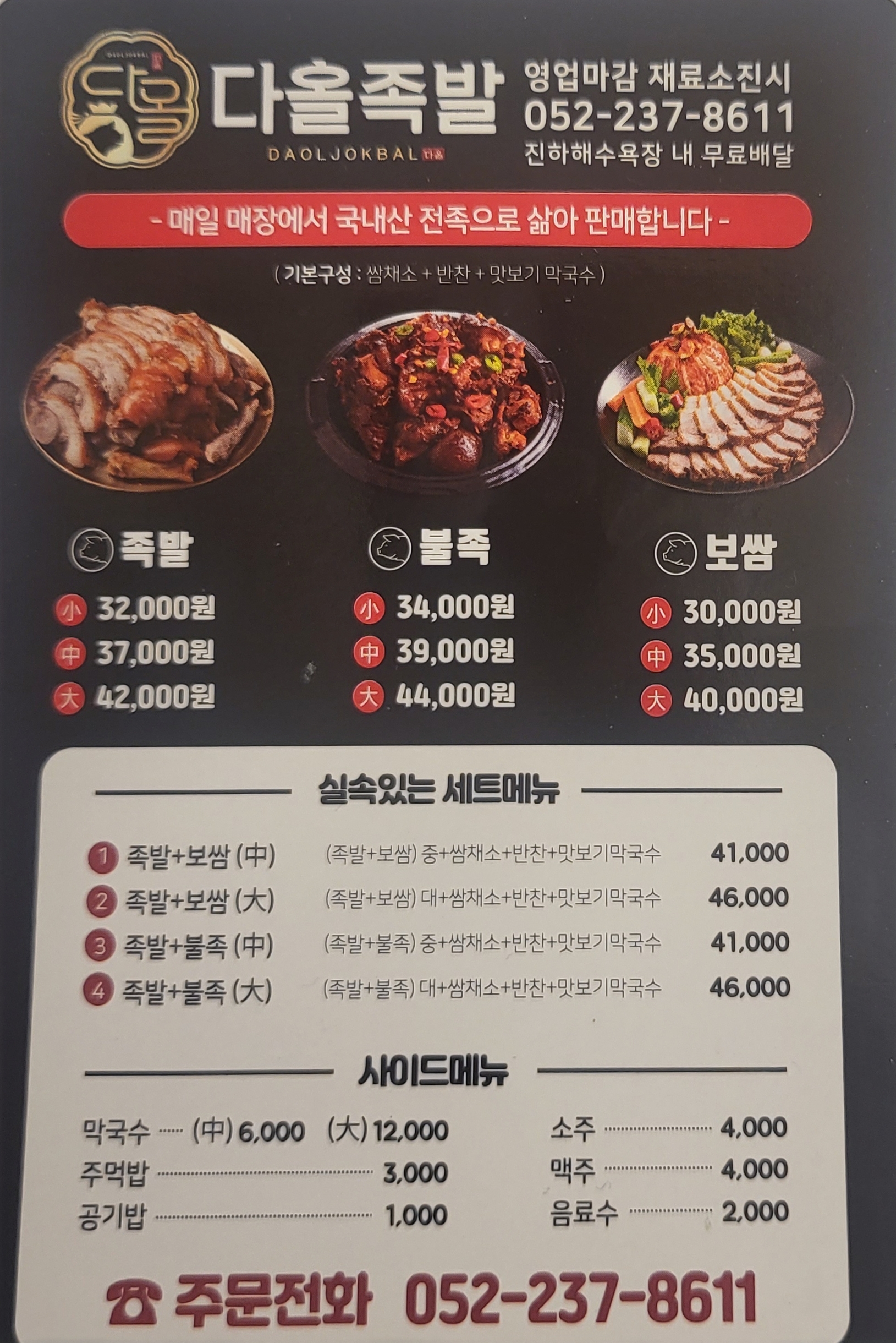 다올족발
