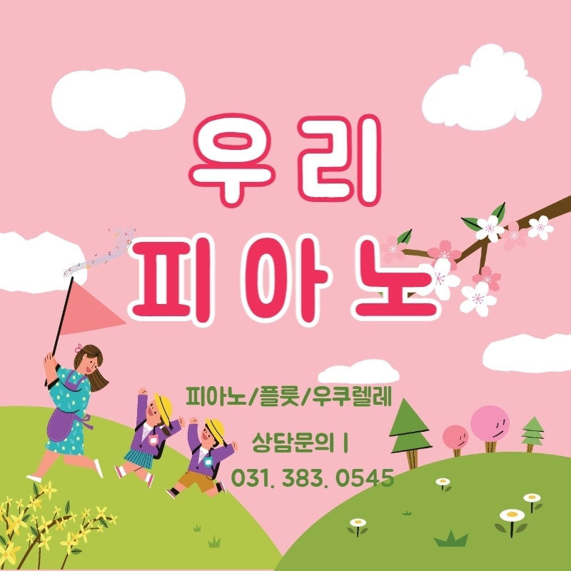 우리피아노