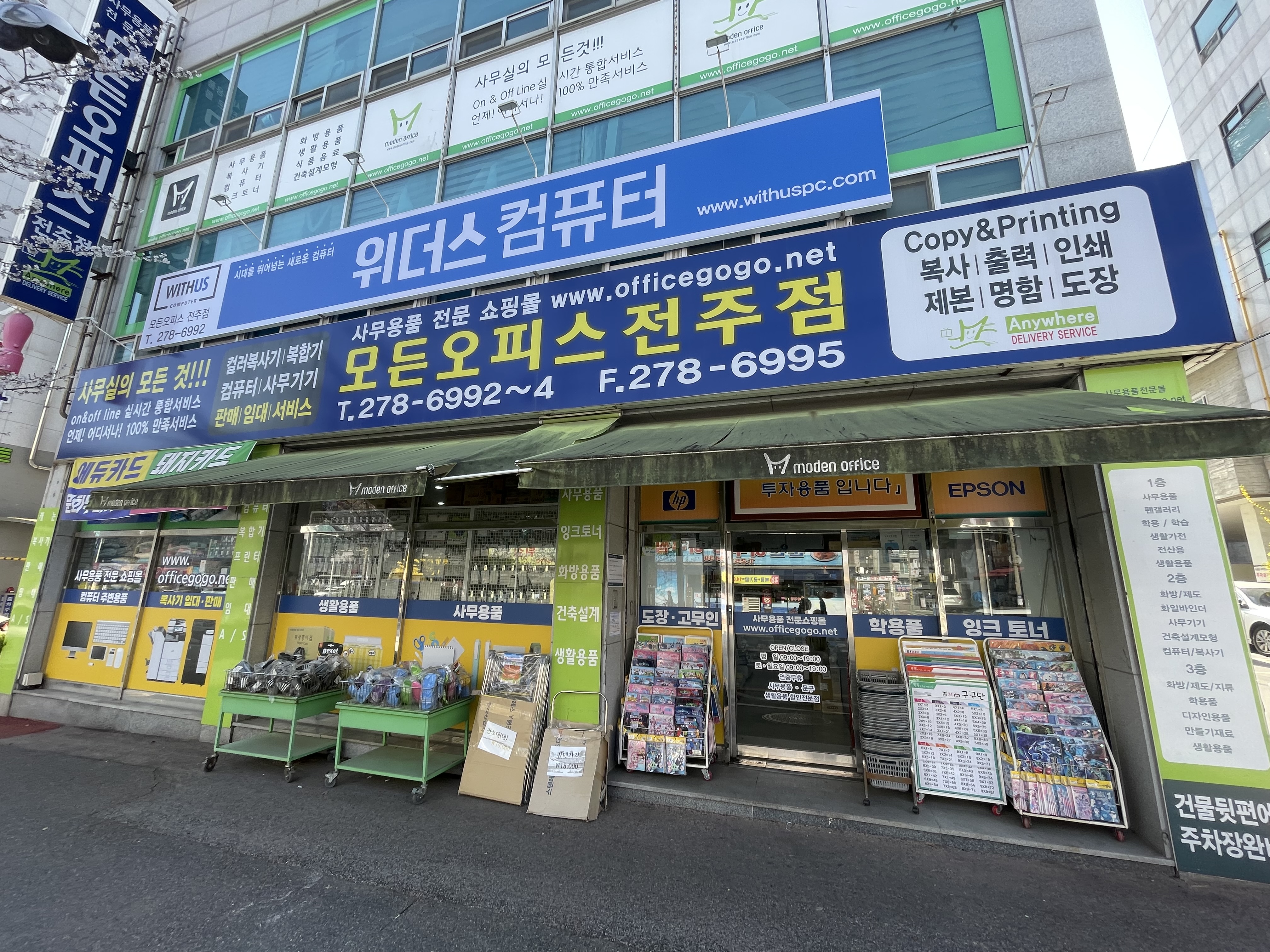 모든오피스 전주점