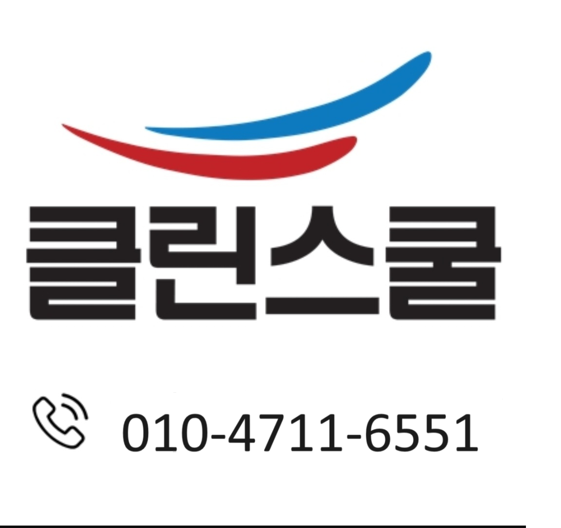 클린스쿨 인천동구