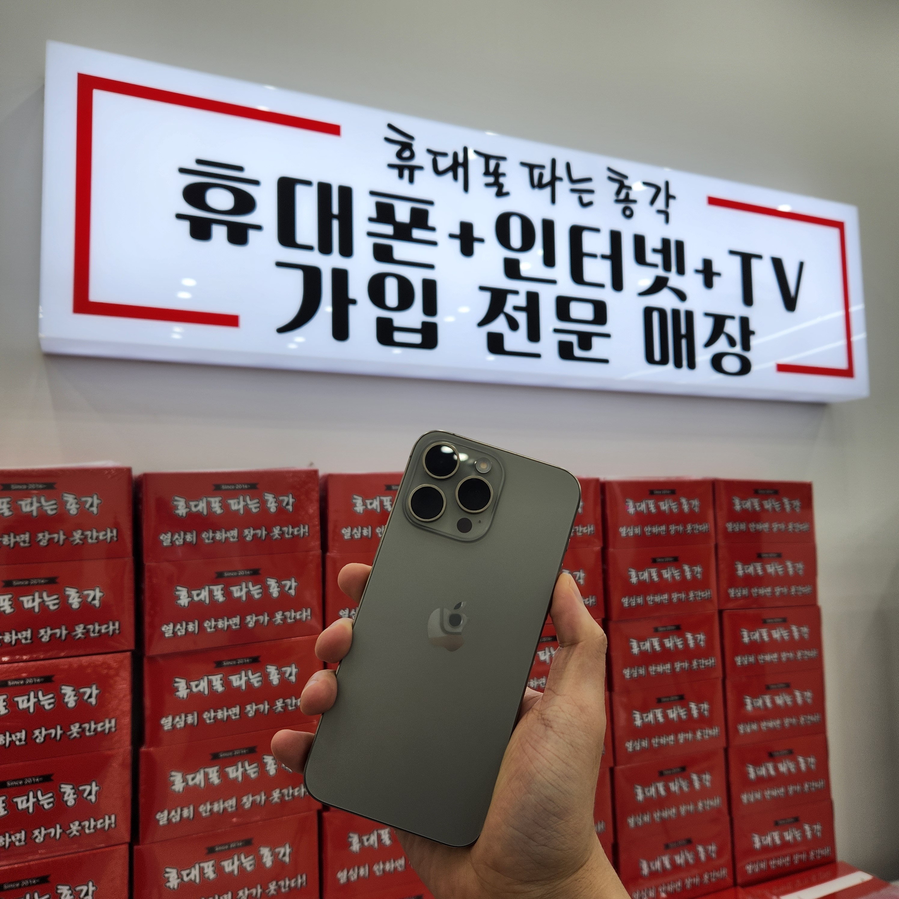휴대폰파는총각 신매광장점