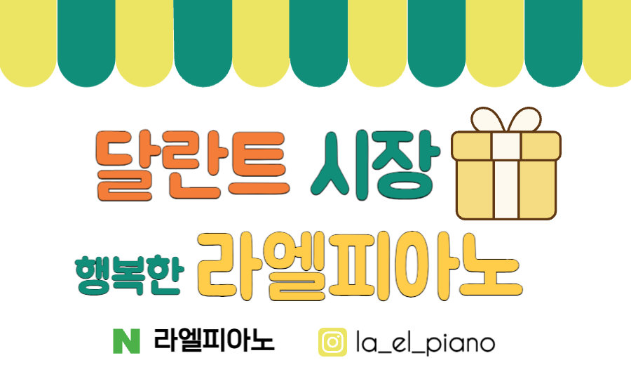 라엘피아노