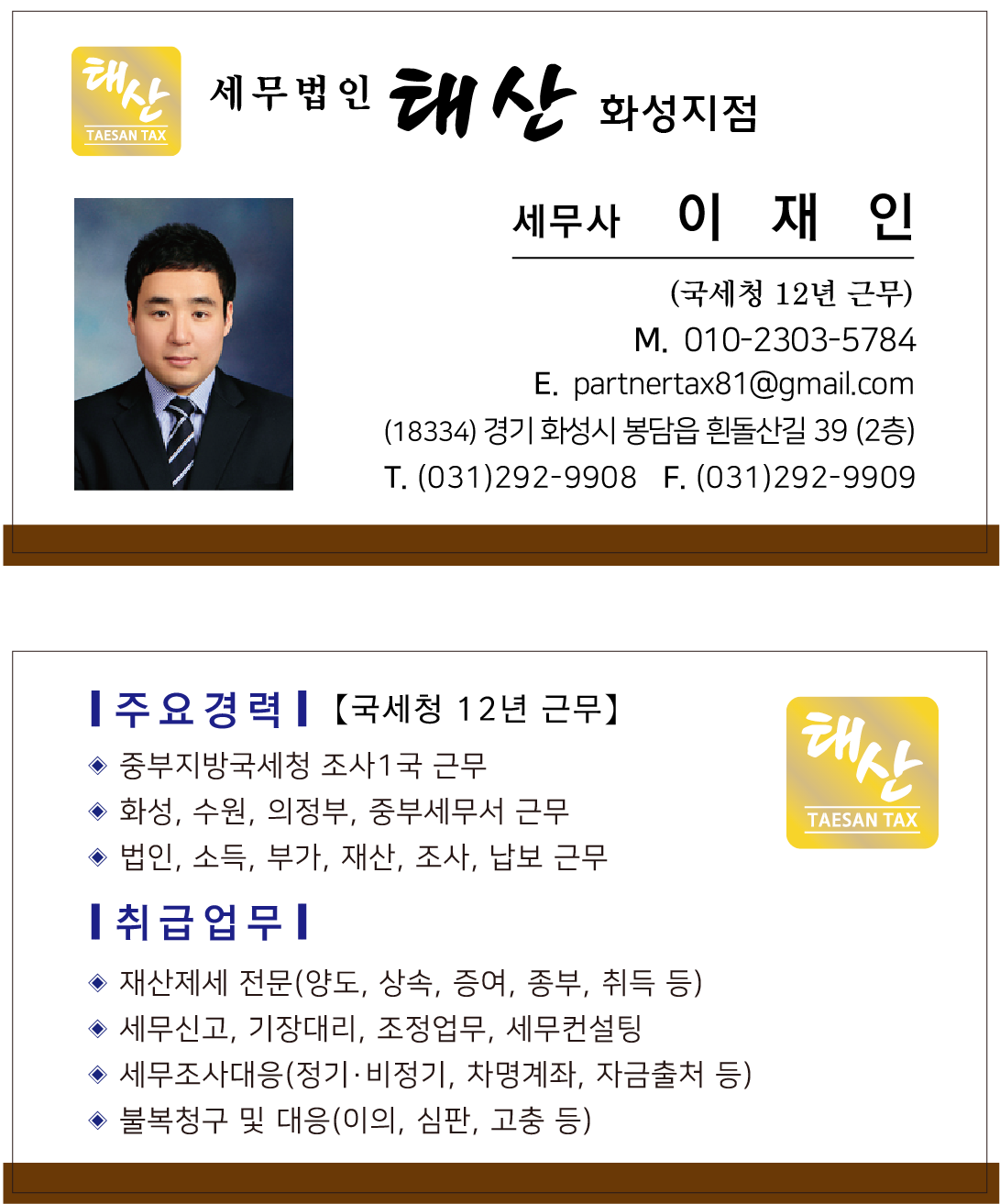 세무법인 태산 화성지점