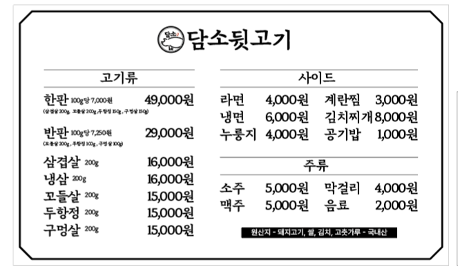 담소뒷고기