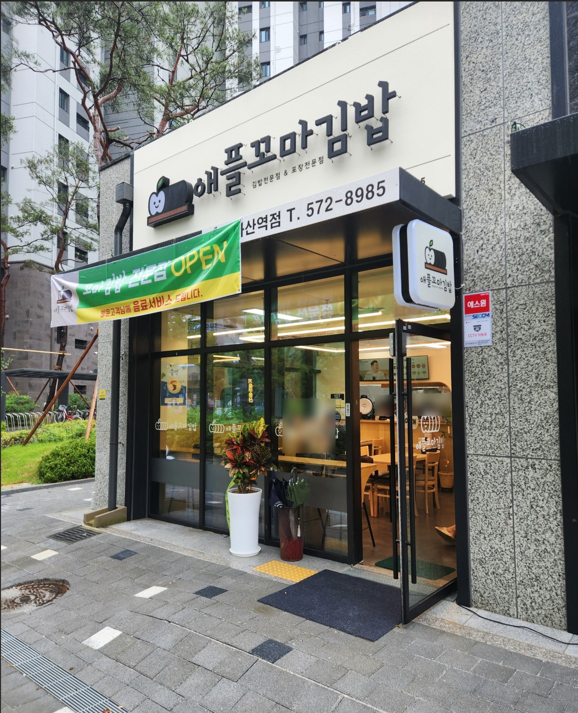 애플꼬마김밥 다산역점