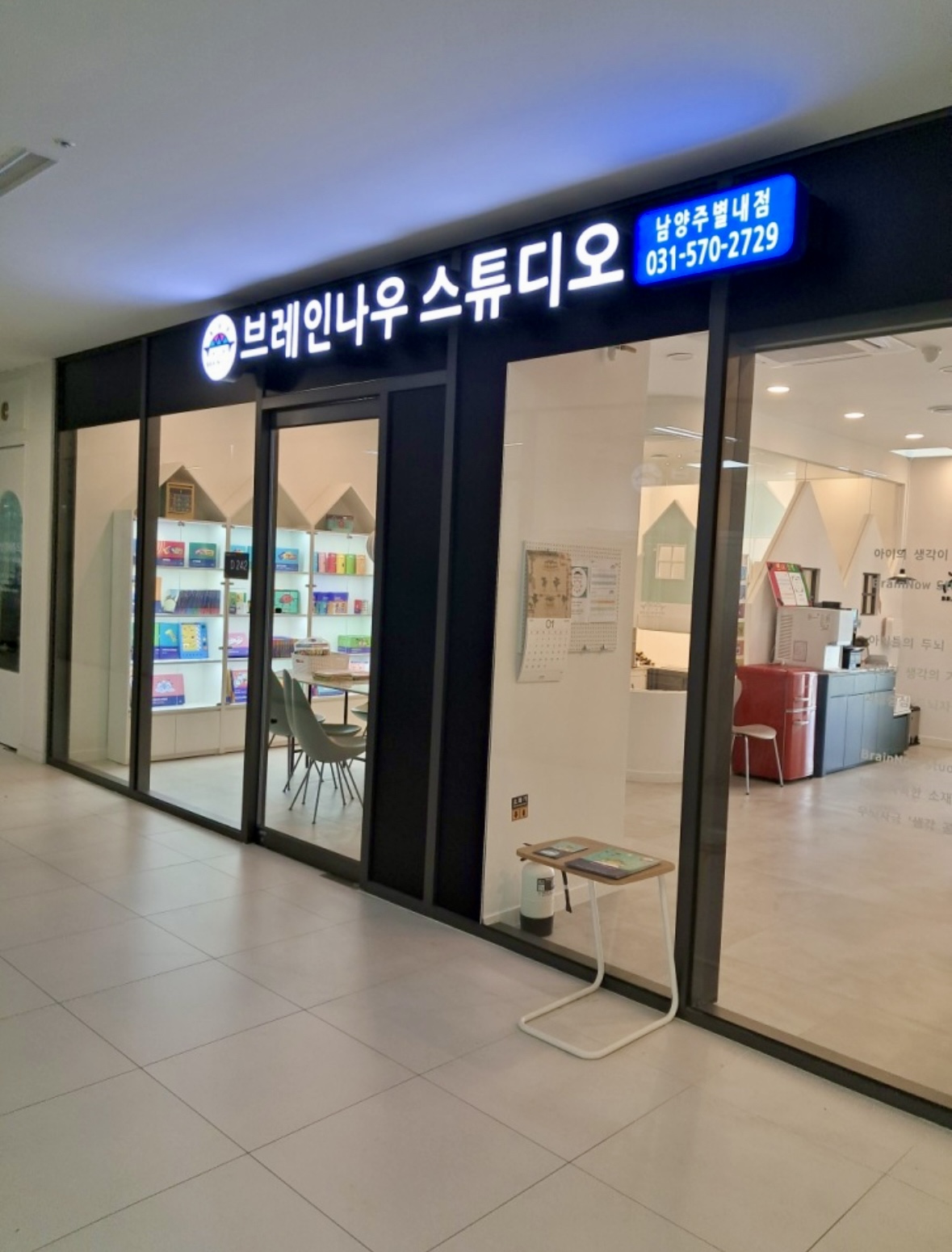 브레인나우스튜디오 남양주별내점