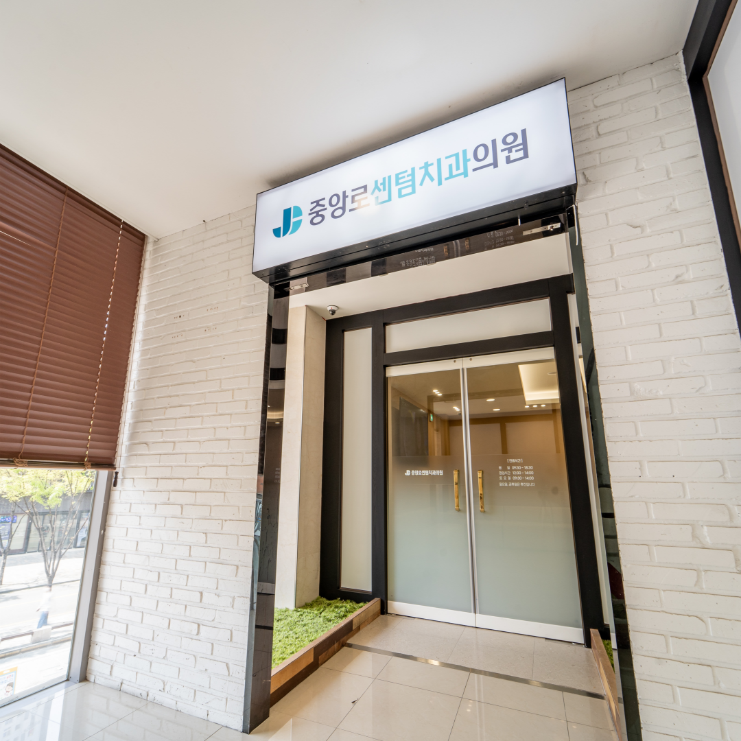 중앙로센텀치과의원 대구중구점