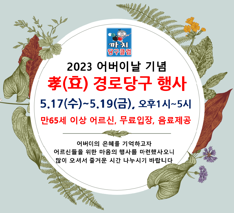까치당구클럽