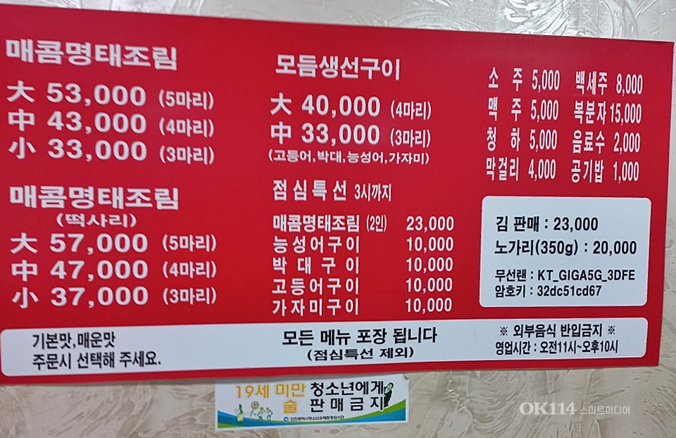 불타는명태조림
