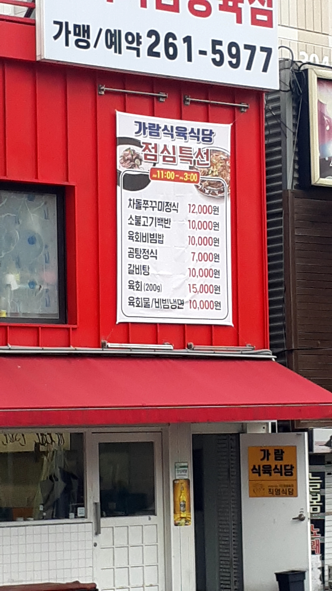 가람식육식당