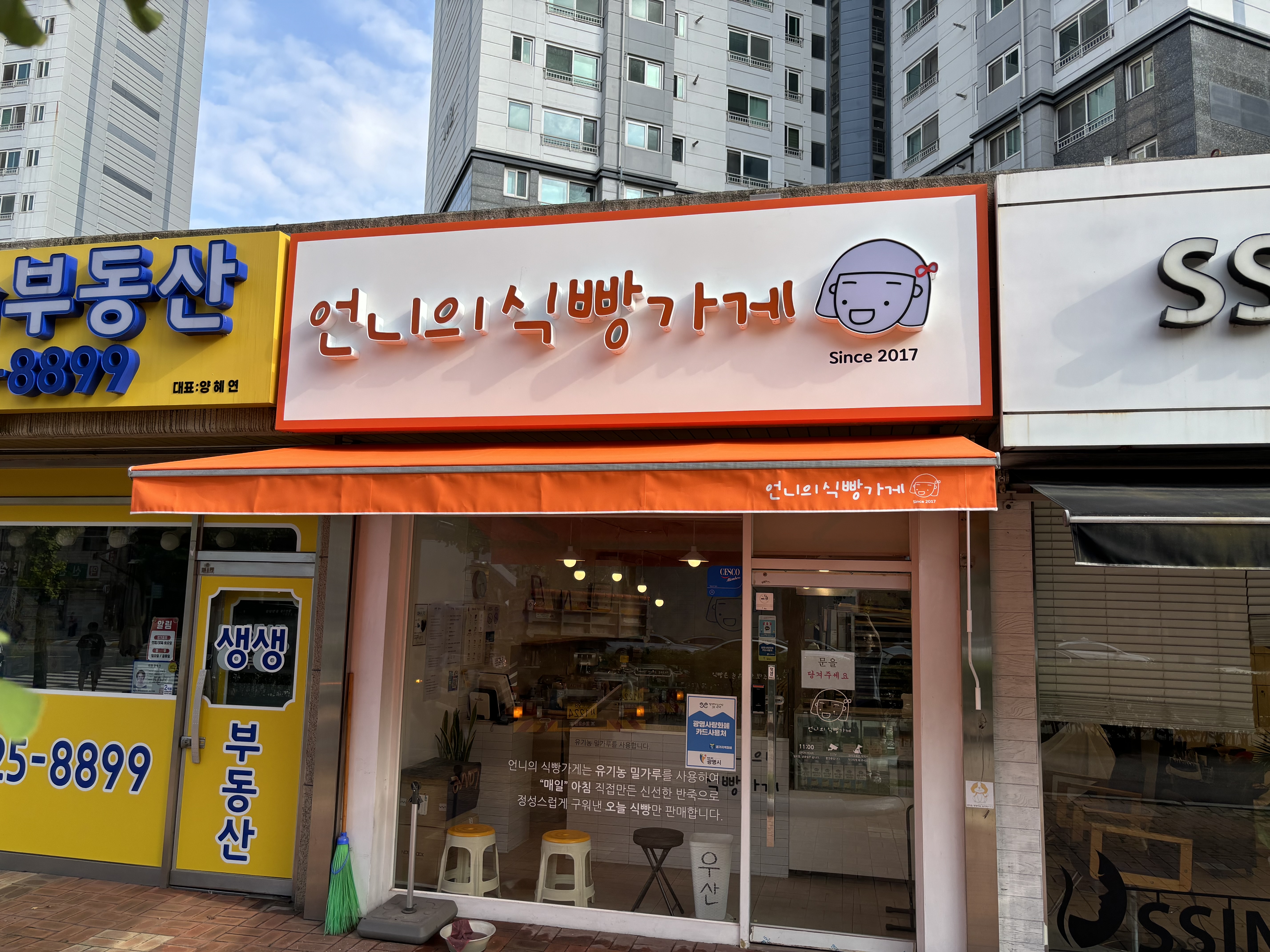 언니의식빵가게