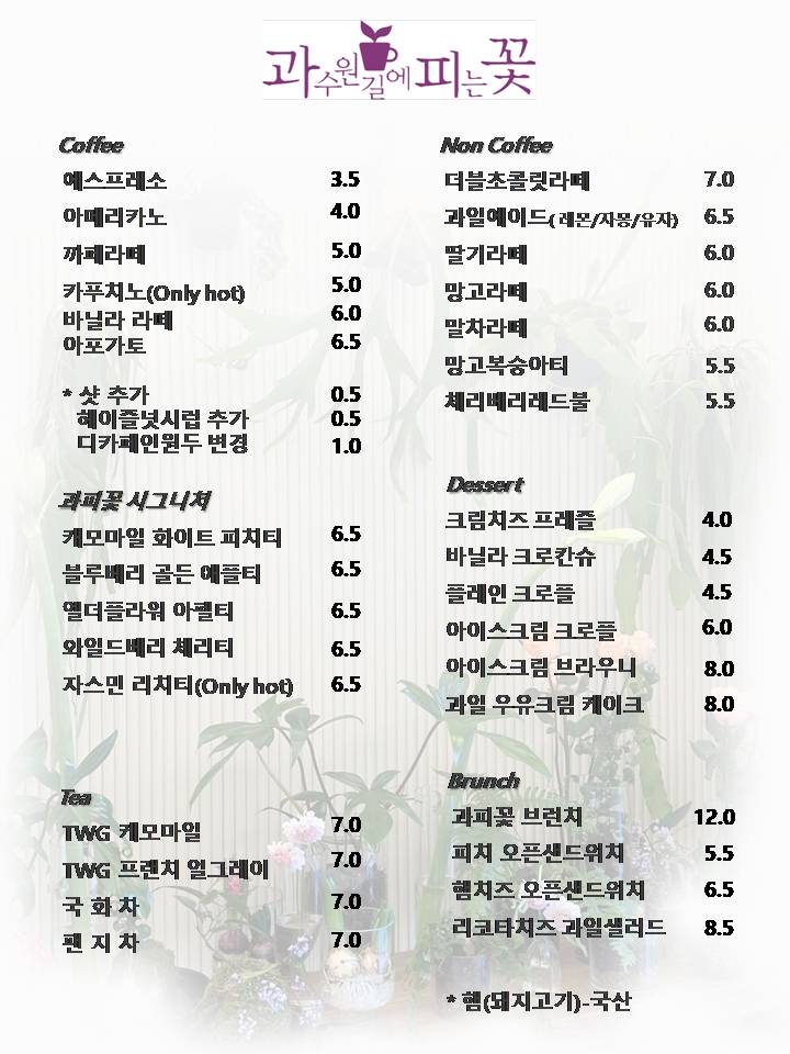 과수원길에피는꽃