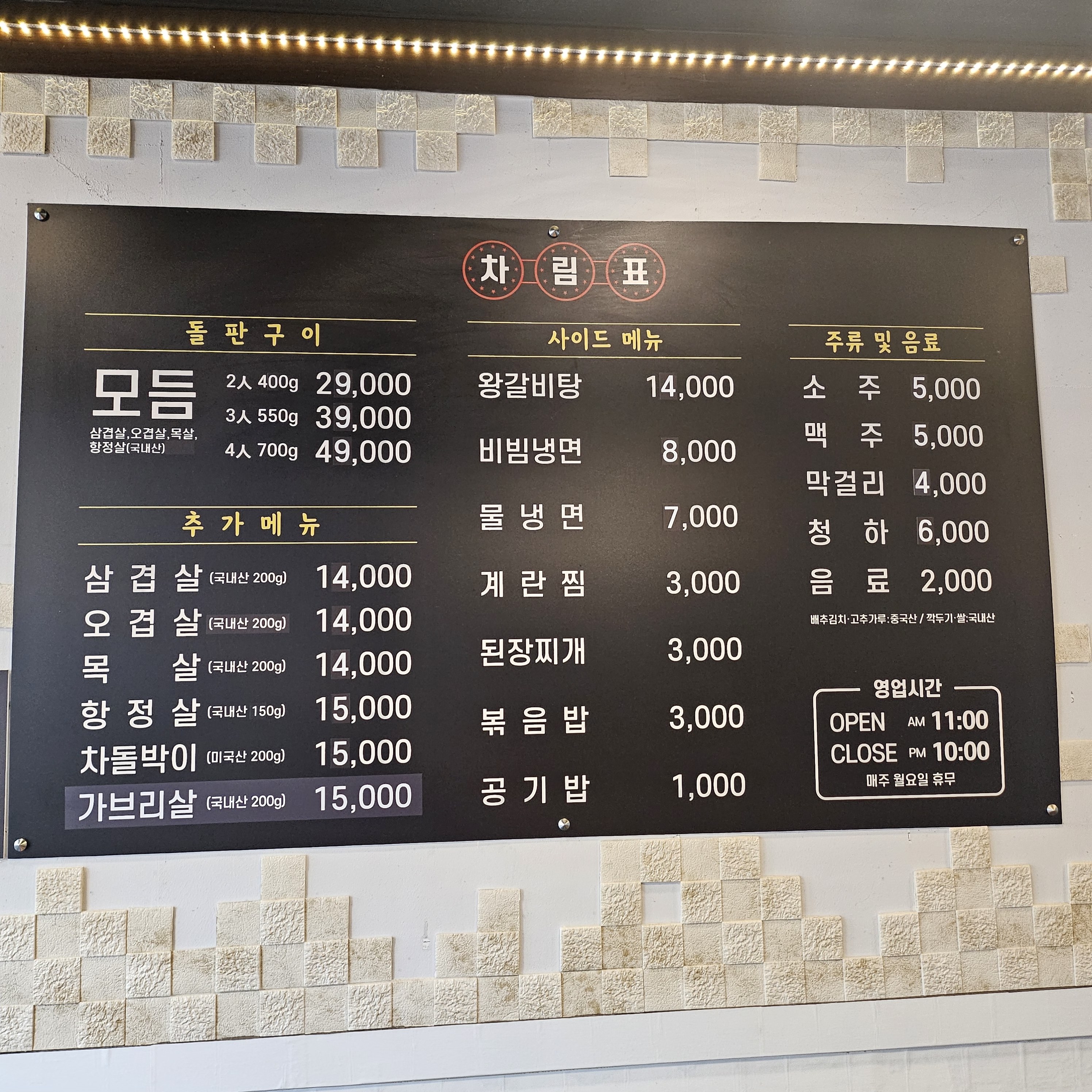 제주화산석돌판구이