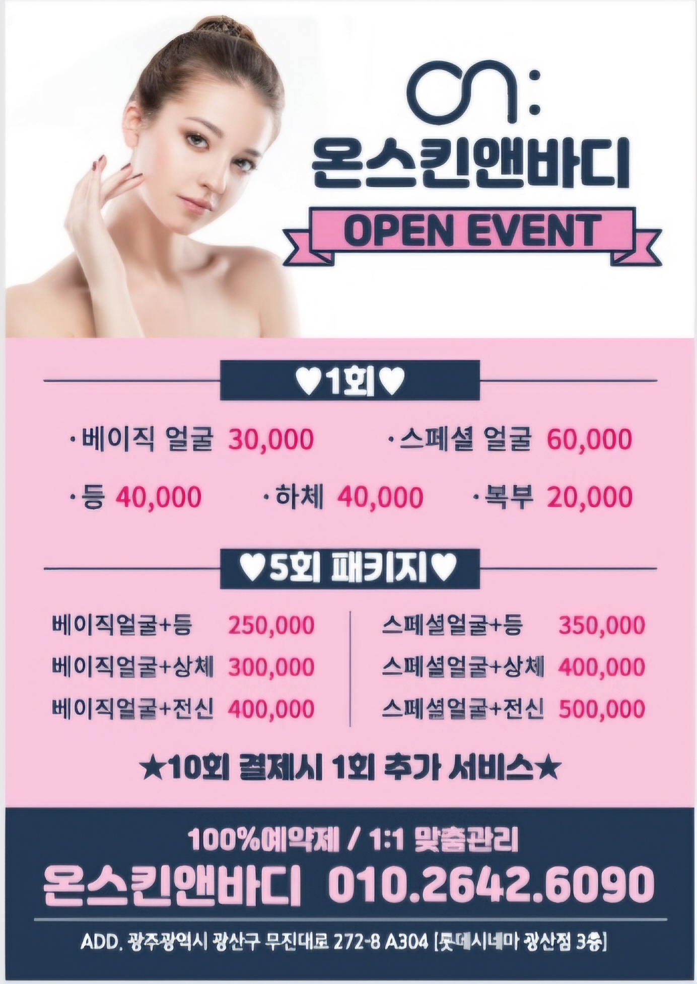 온스킨앤바디