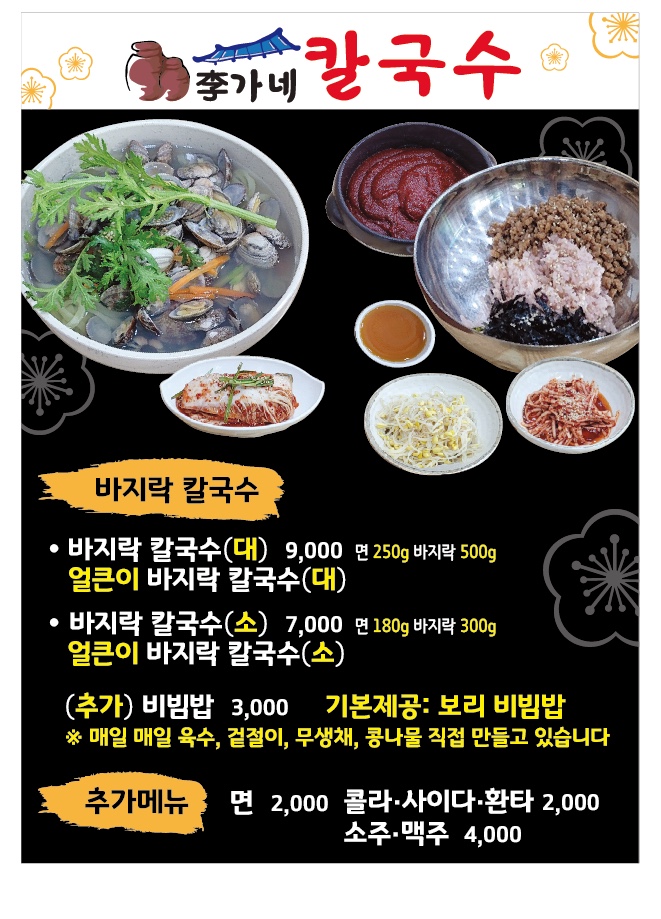 이가네칼국수 화순본점