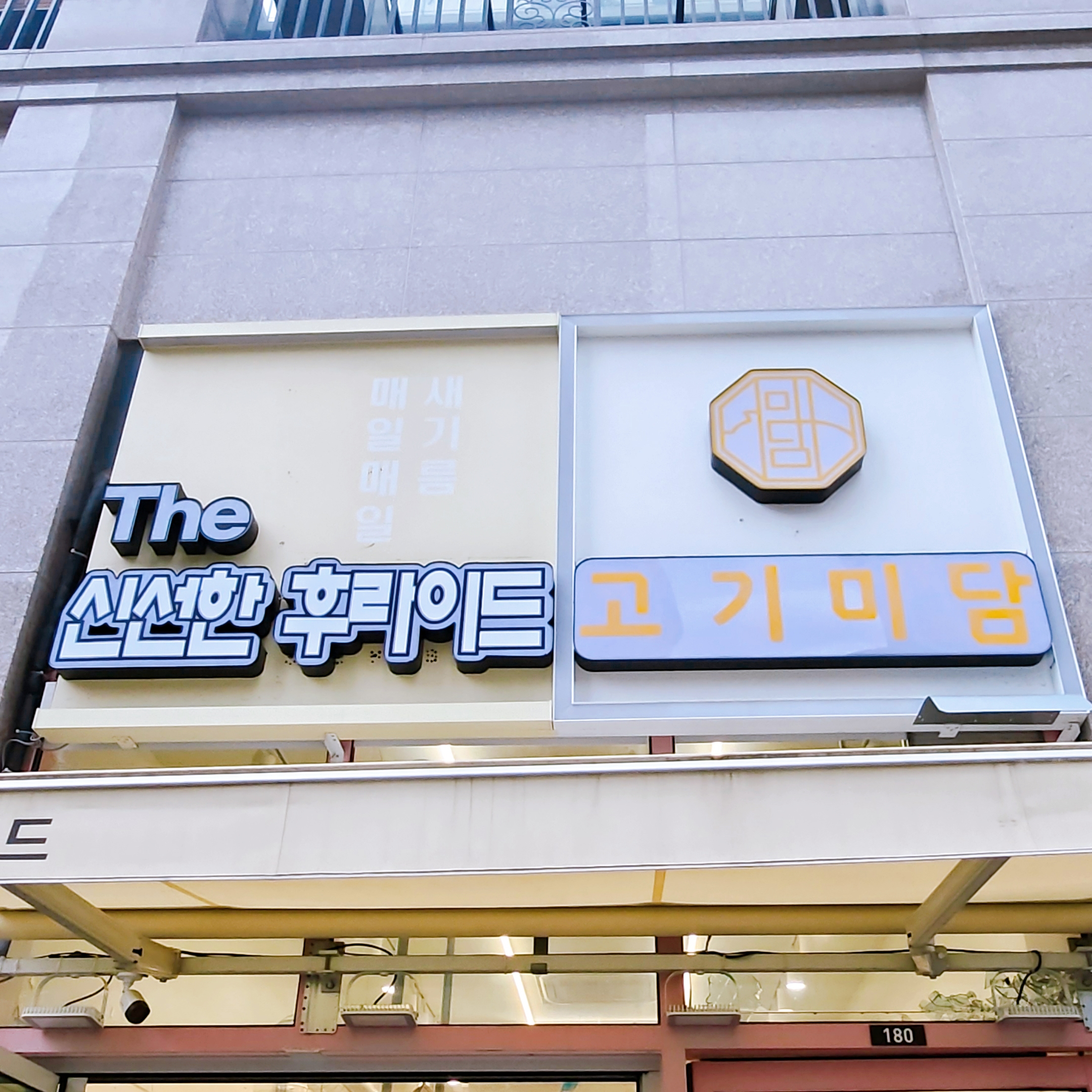 더신선한후라이드 본점