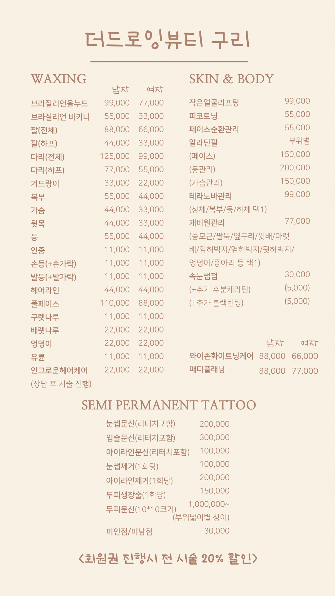 더드로잉뷰티 구리점