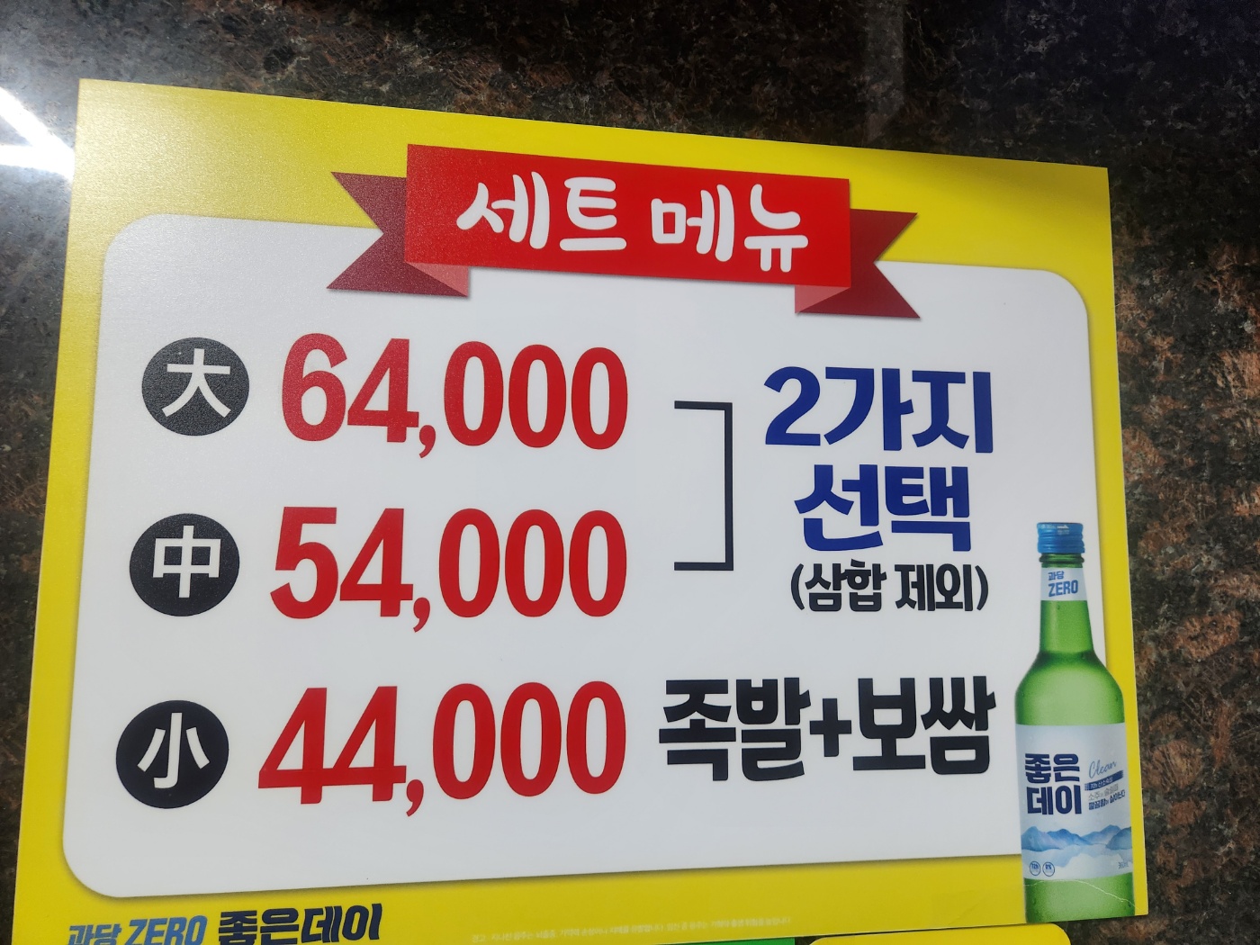 송서방네왕족발