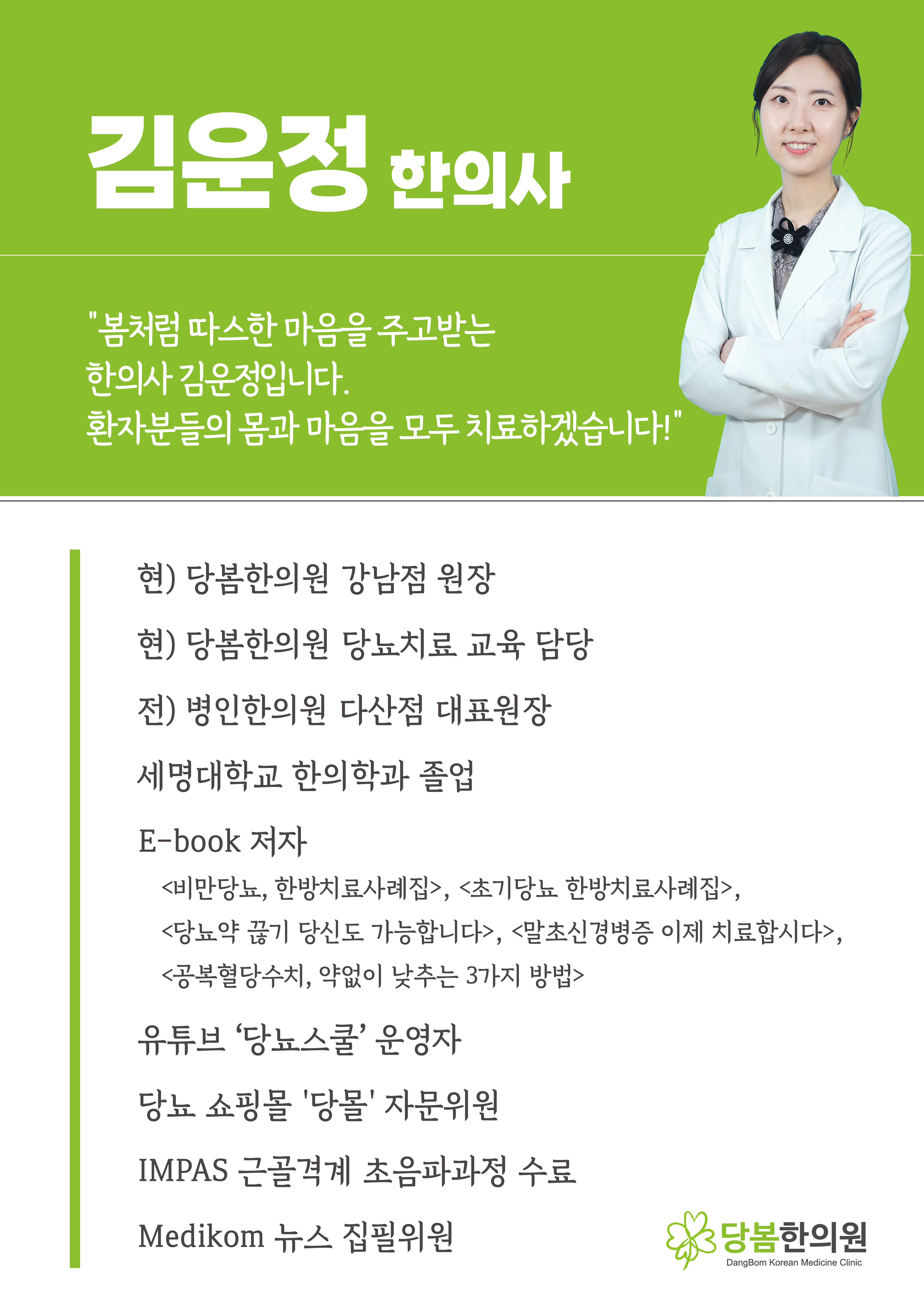 당봄한의원 강남
