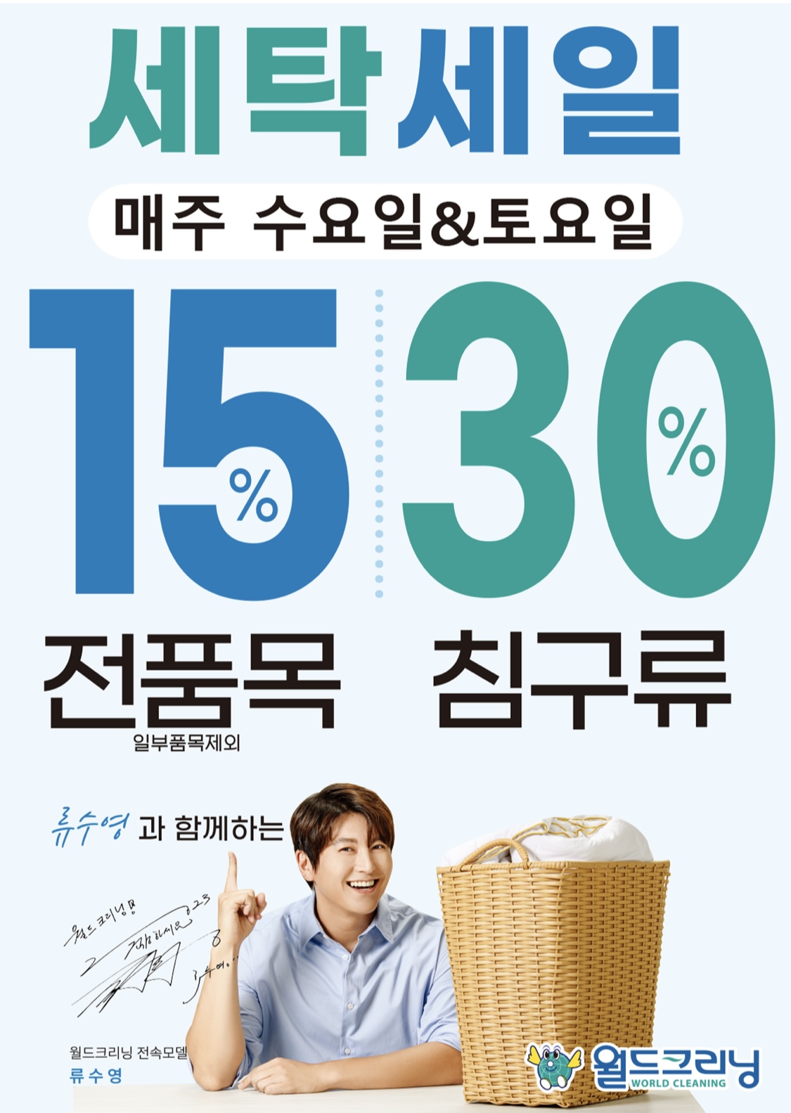 월드크리닝 부산명지국제점