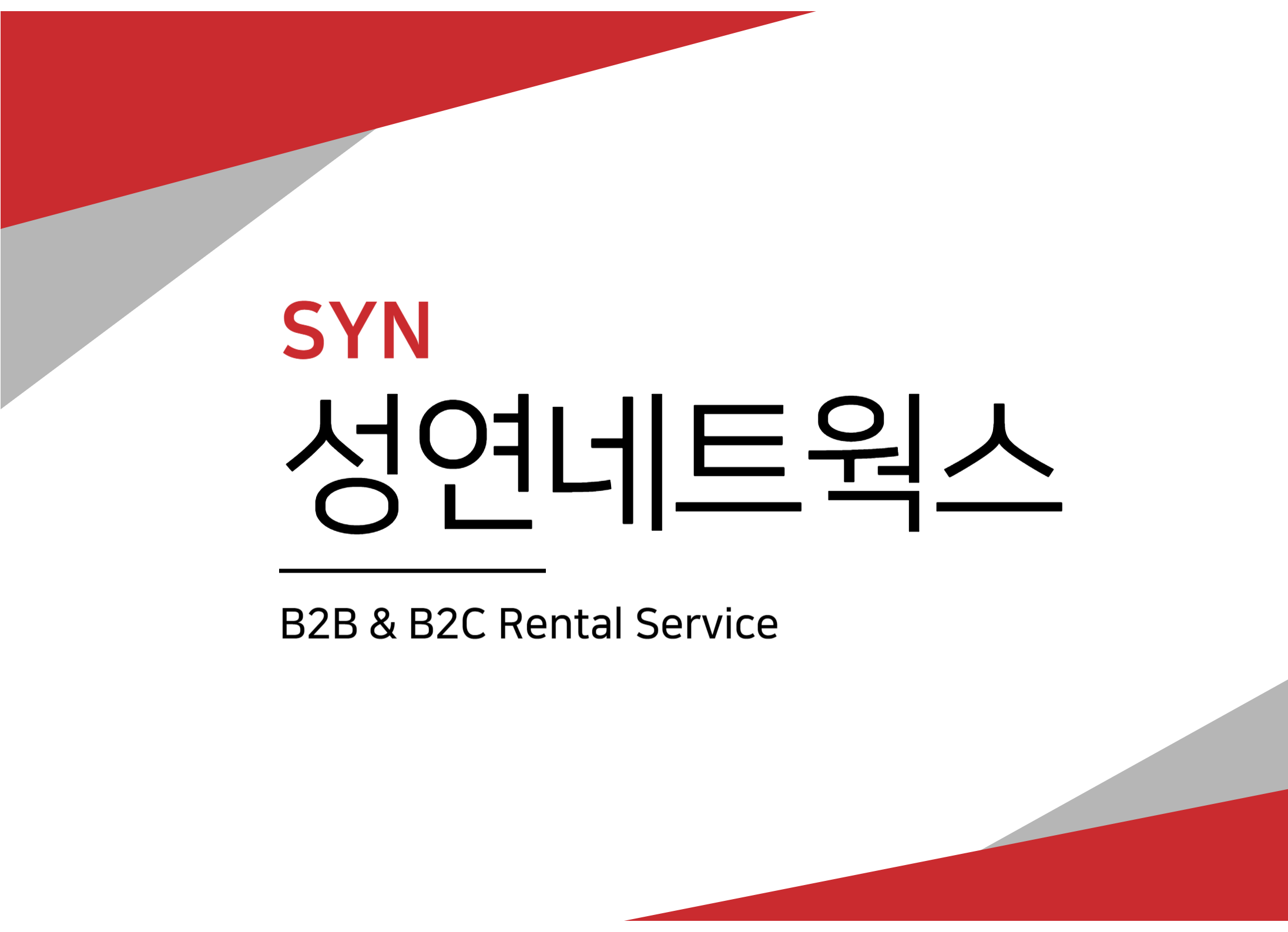 성연네트웍스