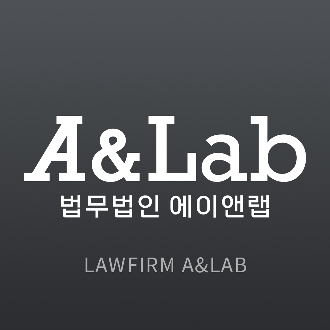 법무법인 에이앤랩 평택분사무소 대표 이미지