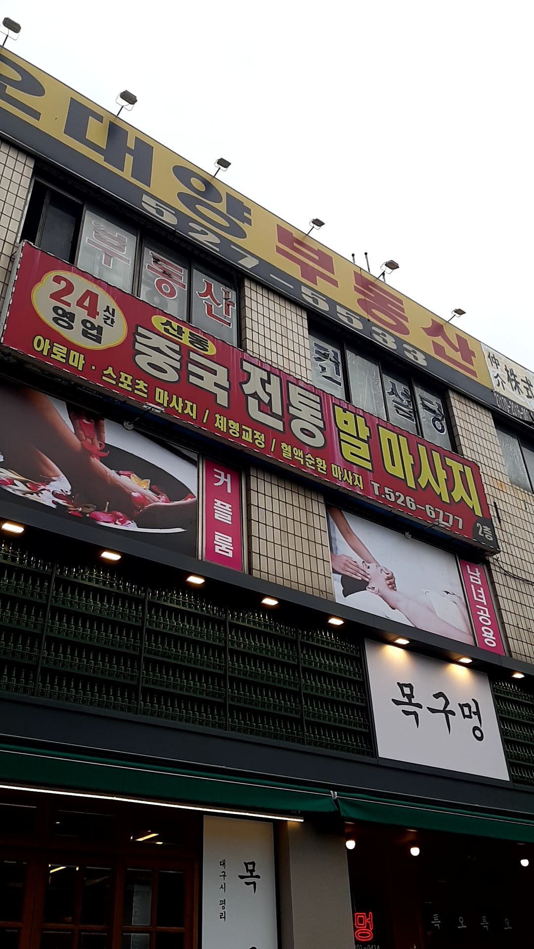 중국전통발마사지 대표 이미지