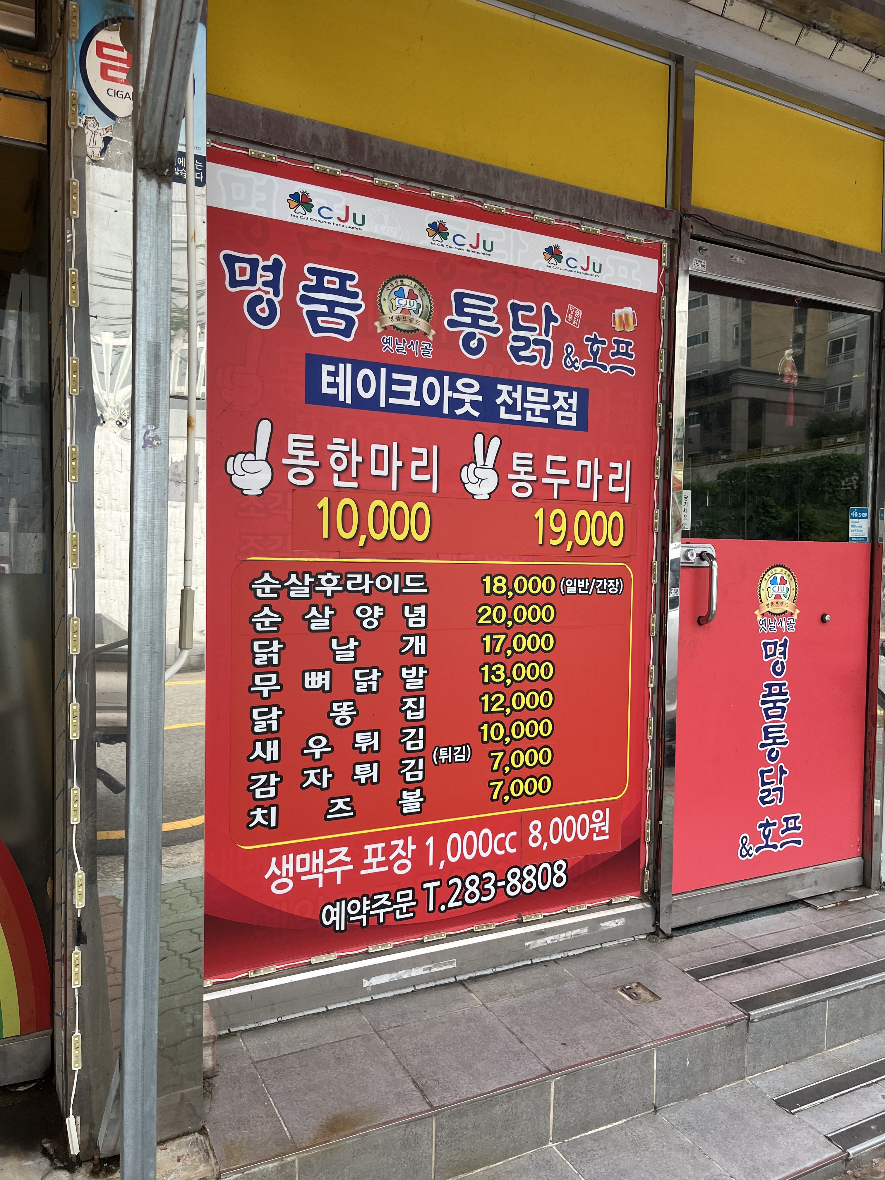 명품옛날시골통닭 석현점
